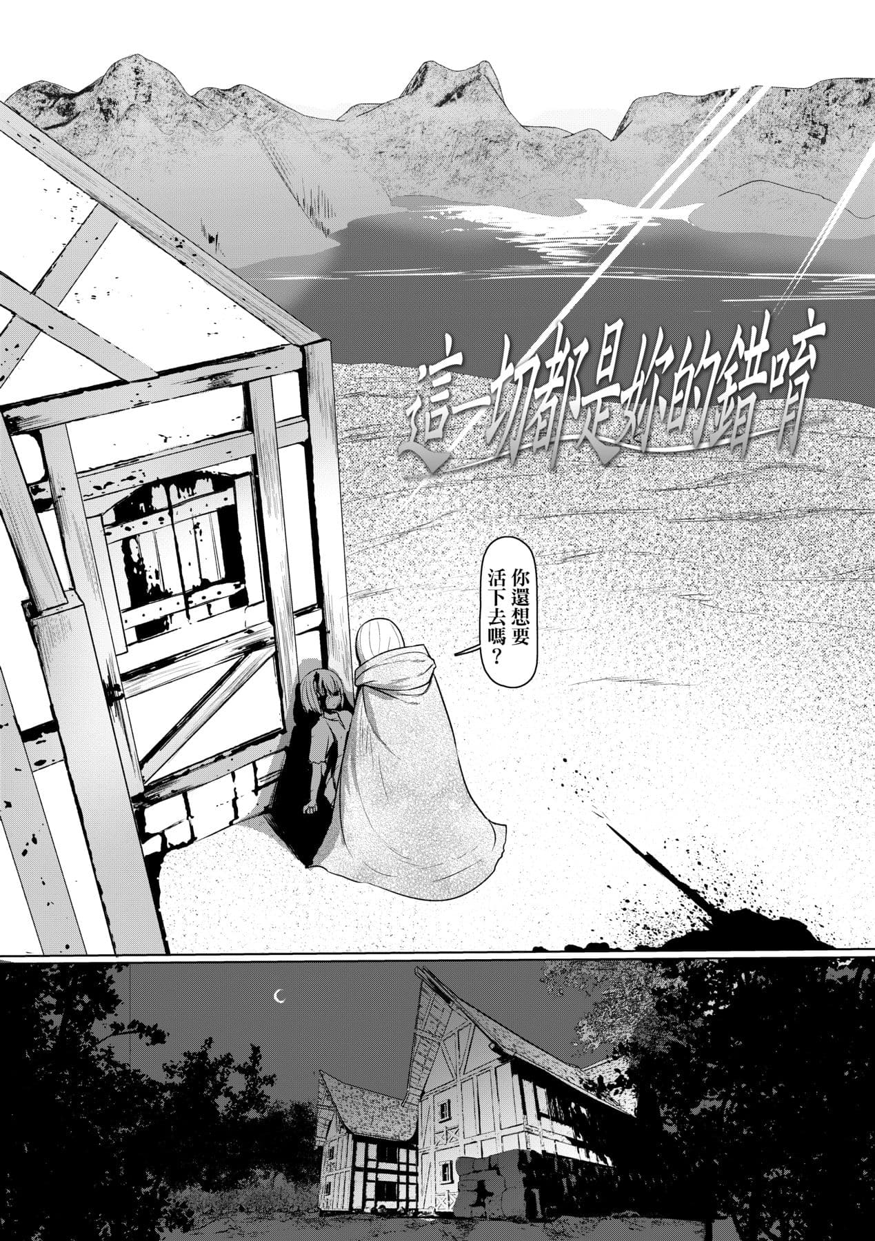 [Sumiyao] Sokuochi Loli-BBA | 即墮落蘿莉永遠娘 [Chinese] [大頭目] [Decensored] [Digital] page 99