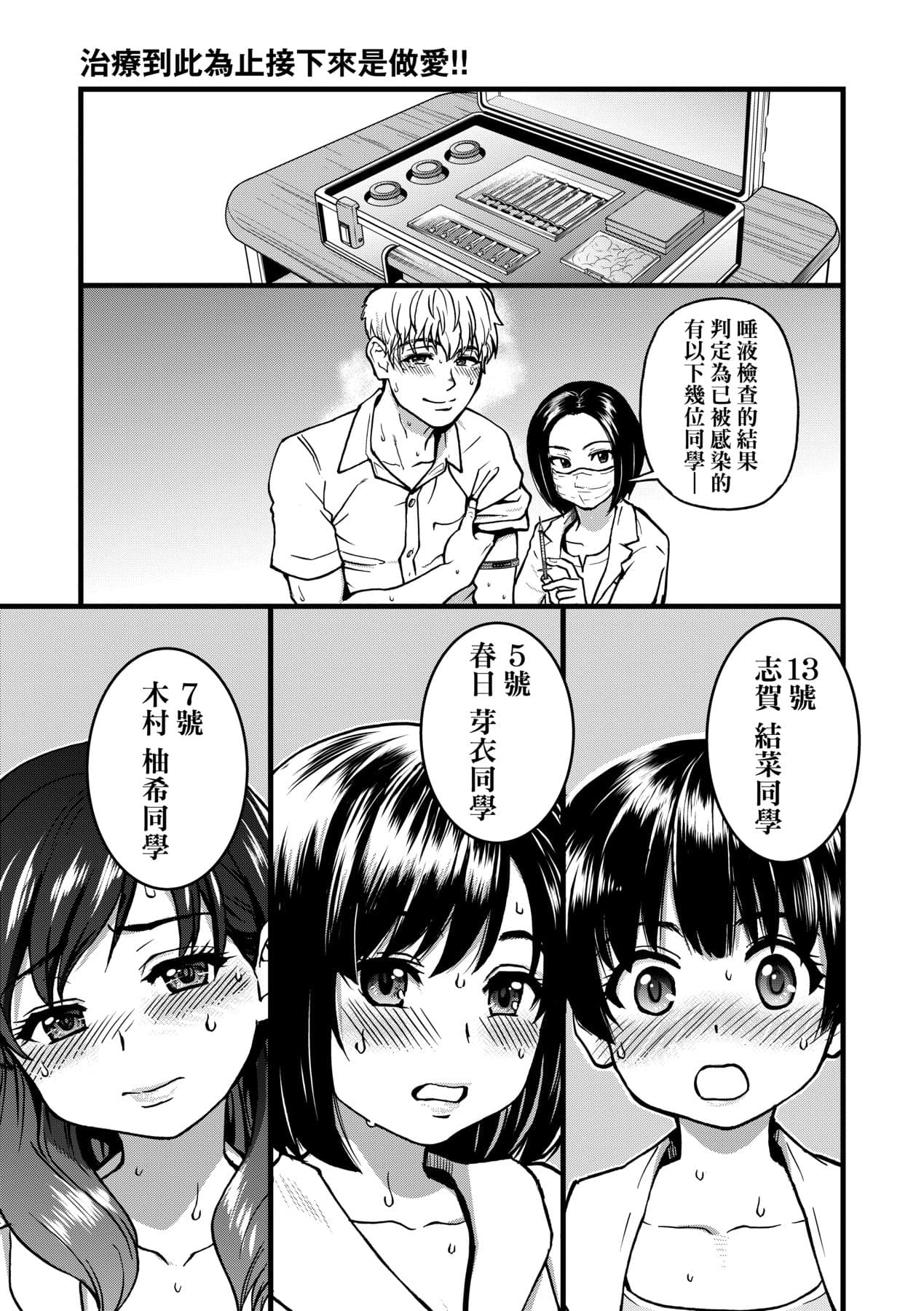 [Shiwasu no Okina] Boku no Seieki de Honpuku Kaiyu!! | 靠我的精液本復快癒!! [Chinese] [Decensored] [Digital] page 102