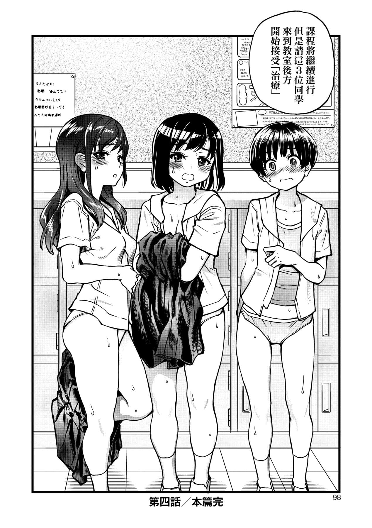 [Shiwasu no Okina] Boku no Seieki de Honpuku Kaiyu!! | 靠我的精液本復快癒!! [Chinese] [Decensored] [Digital] page 103