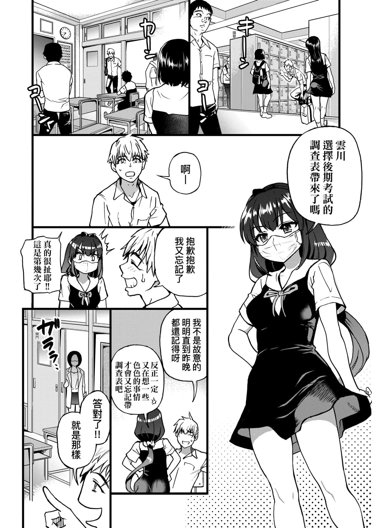 [Shiwasu no Okina] Boku no Seieki de Honpuku Kaiyu!! | 靠我的精液本復快癒!! [Chinese] [Decensored] [Digital] page 11