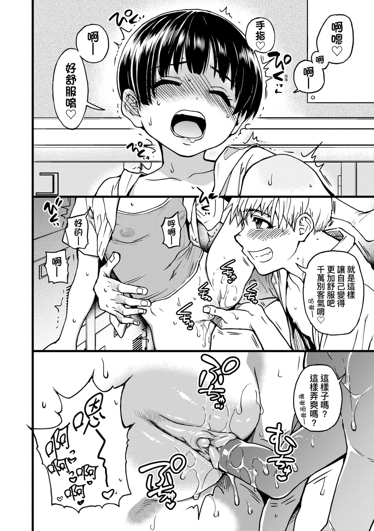 [Shiwasu no Okina] Boku no Seieki de Honpuku Kaiyu!! | 靠我的精液本復快癒!! [Chinese] [Decensored] [Digital] page 111