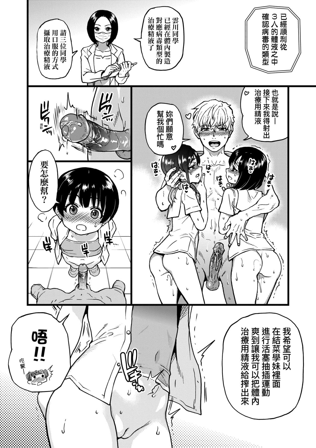 [Shiwasu no Okina] Boku no Seieki de Honpuku Kaiyu!! | 靠我的精液本復快癒!! [Chinese] [Decensored] [Digital] page 113