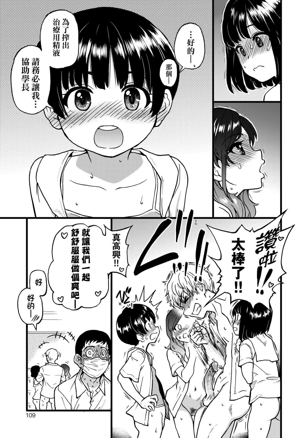 [Shiwasu no Okina] Boku no Seieki de Honpuku Kaiyu!! | 靠我的精液本復快癒!! [Chinese] [Decensored] [Digital] page 114
