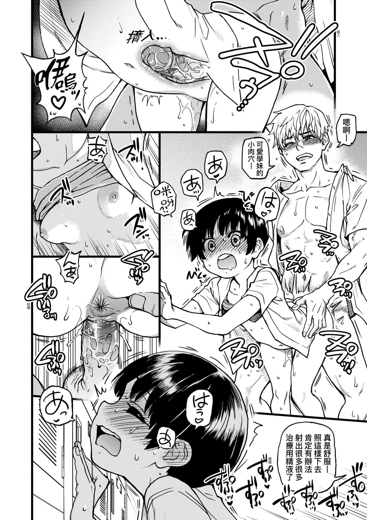 [Shiwasu no Okina] Boku no Seieki de Honpuku Kaiyu!! | 靠我的精液本復快癒!! [Chinese] [Decensored] [Digital] page 115