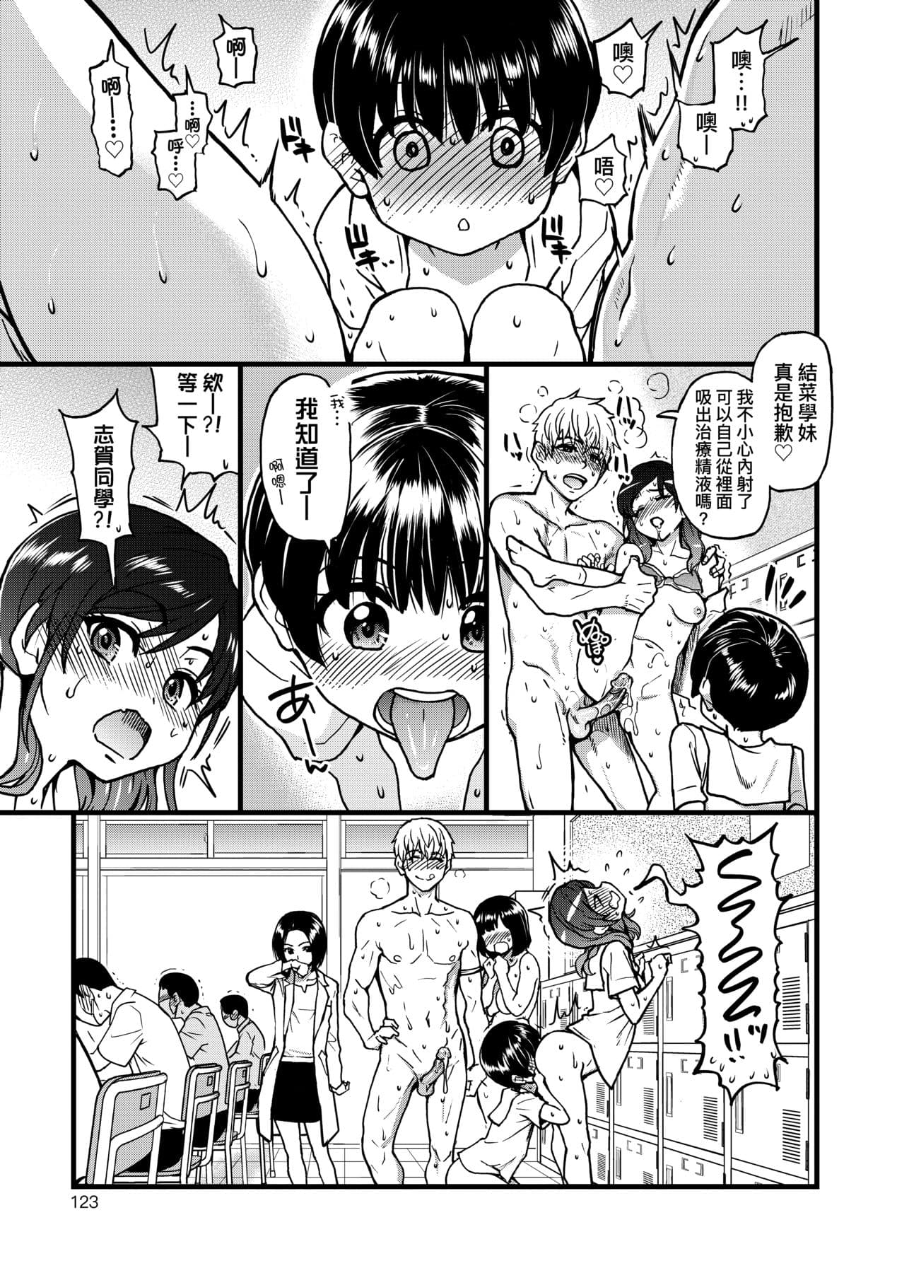 [Shiwasu no Okina] Boku no Seieki de Honpuku Kaiyu!! | 靠我的精液本復快癒!! [Chinese] [Decensored] [Digital] page 128