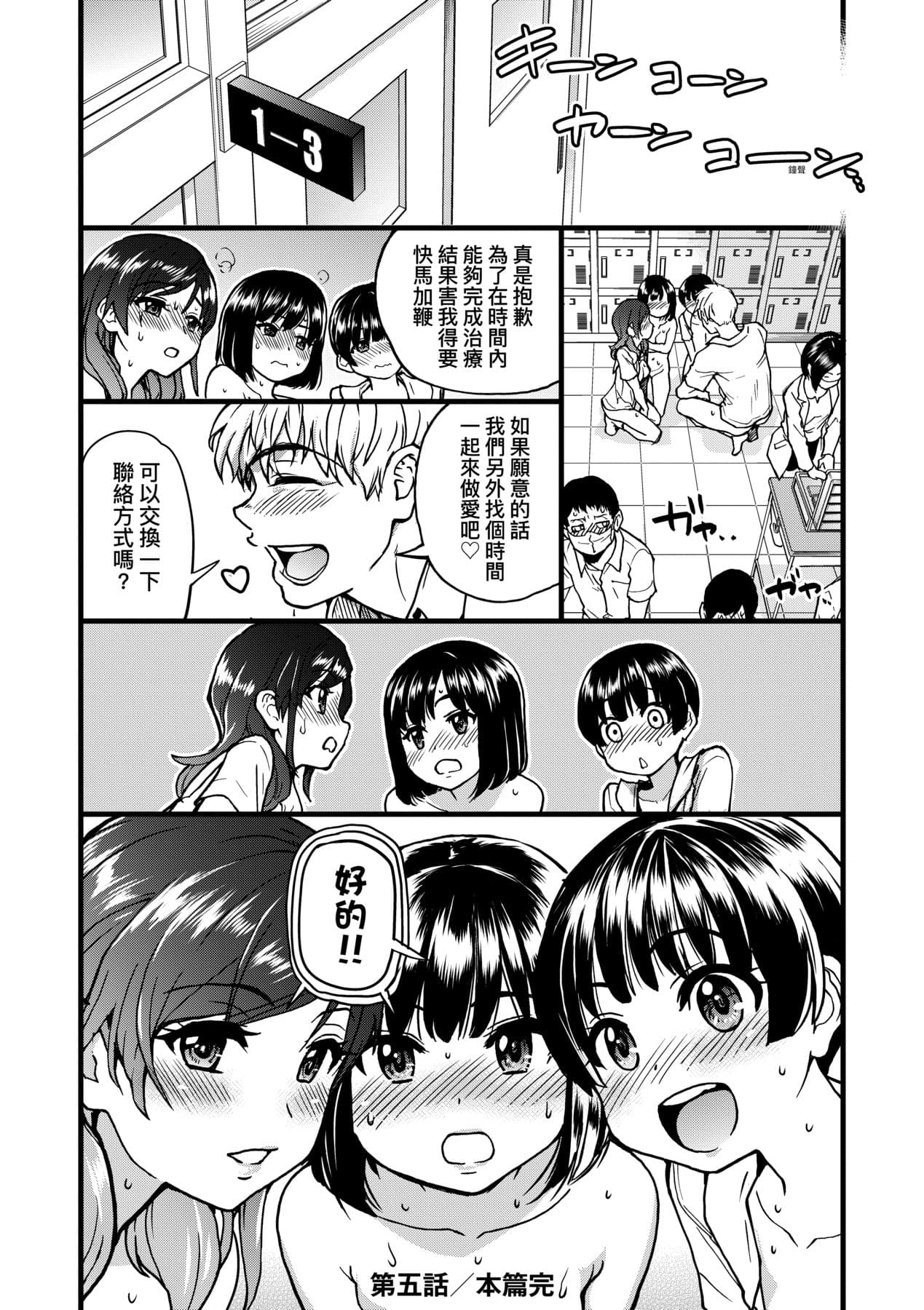 [Shiwasu no Okina] Boku no Seieki de Honpuku Kaiyu!! | 靠我的精液本復快癒!! [Chinese] [Decensored] [Digital] page 129