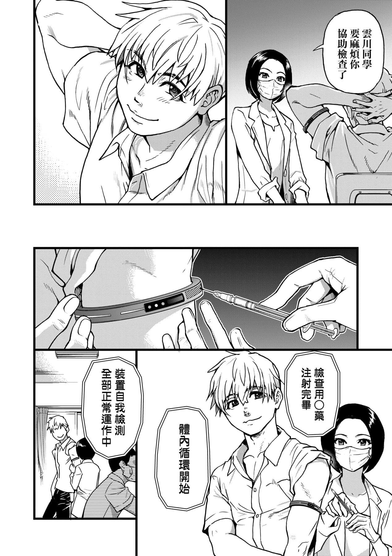 [Shiwasu no Okina] Boku no Seieki de Honpuku Kaiyu!! | 靠我的精液本復快癒!! [Chinese] [Decensored] [Digital] page 13