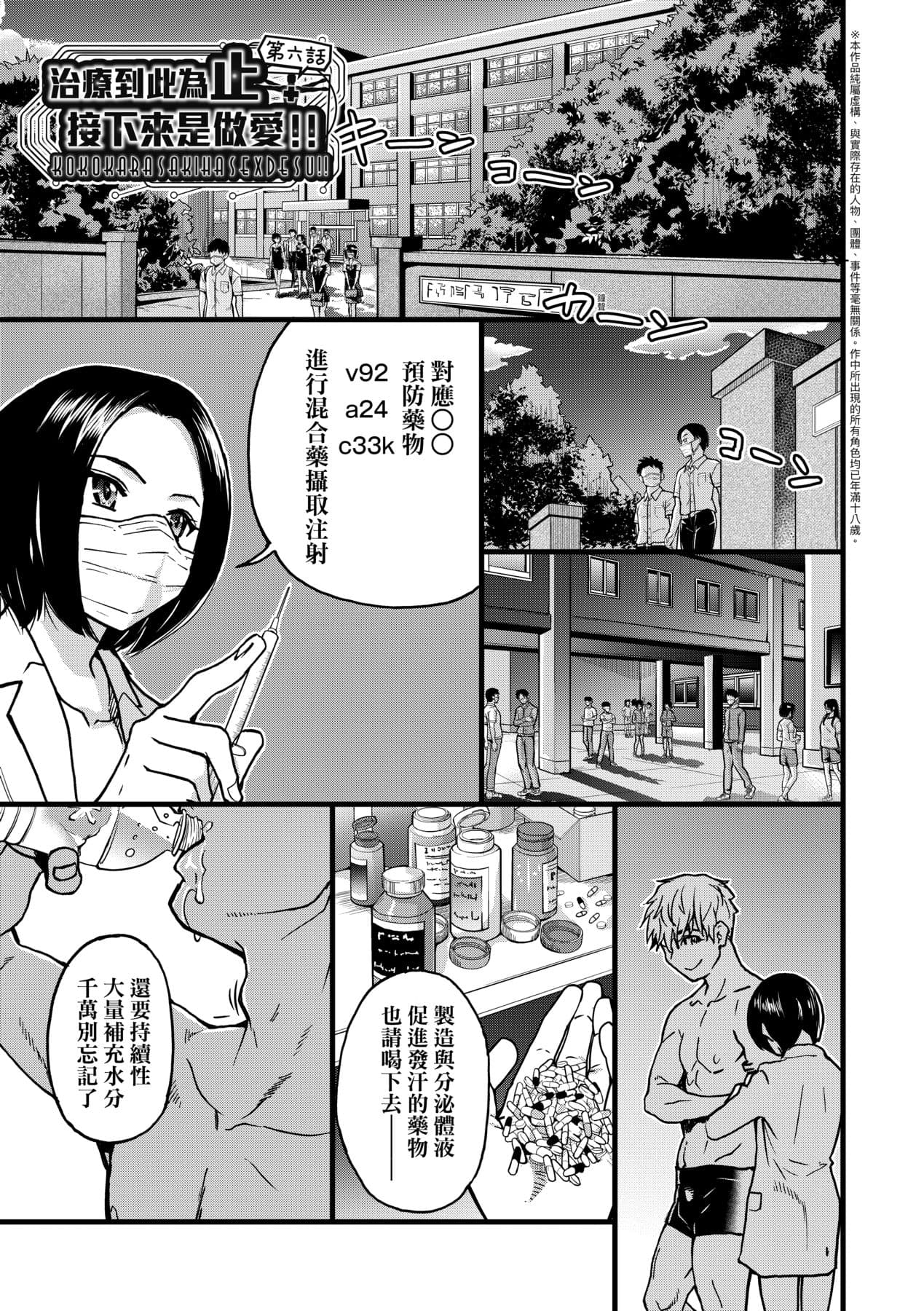 [Shiwasu no Okina] Boku no Seieki de Honpuku Kaiyu!! | 靠我的精液本復快癒!! [Chinese] [Decensored] [Digital] page 130