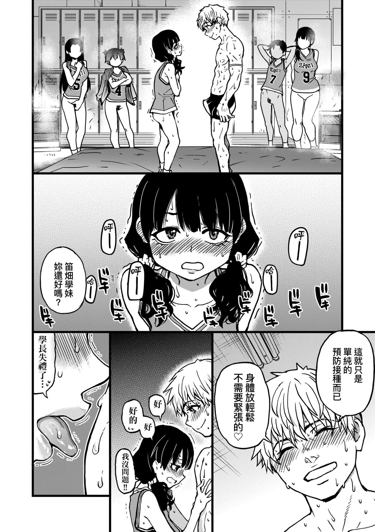 [Shiwasu no Okina] Boku no Seieki de Honpuku Kaiyu!! | 靠我的精液本復快癒!! [Chinese] [Decensored] [Digital] page 135
