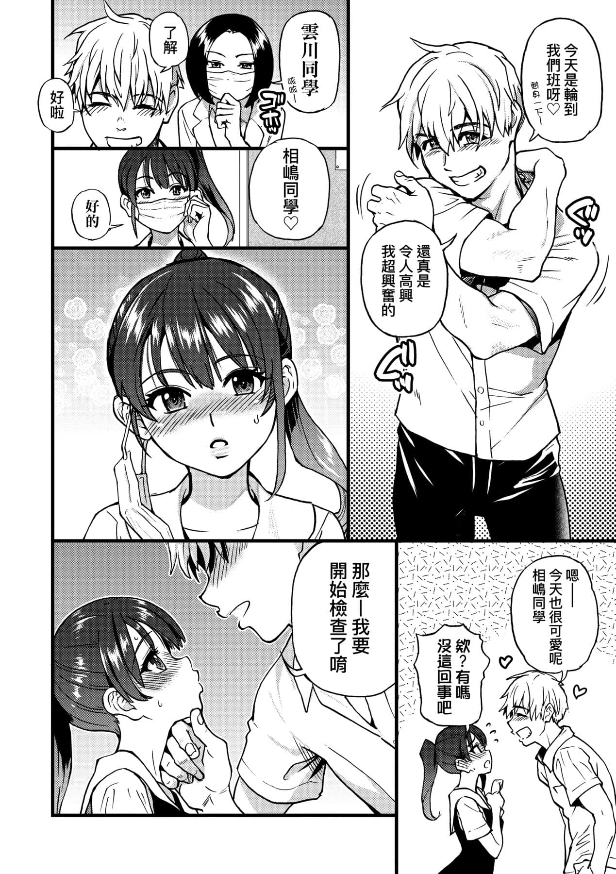 [Shiwasu no Okina] Boku no Seieki de Honpuku Kaiyu!! | 靠我的精液本復快癒!! [Chinese] [Decensored] [Digital] page 15