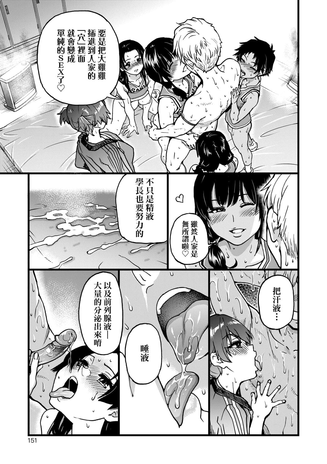 [Shiwasu no Okina] Boku no Seieki de Honpuku Kaiyu!! | 靠我的精液本復快癒!! [Chinese] [Decensored] [Digital] page 156