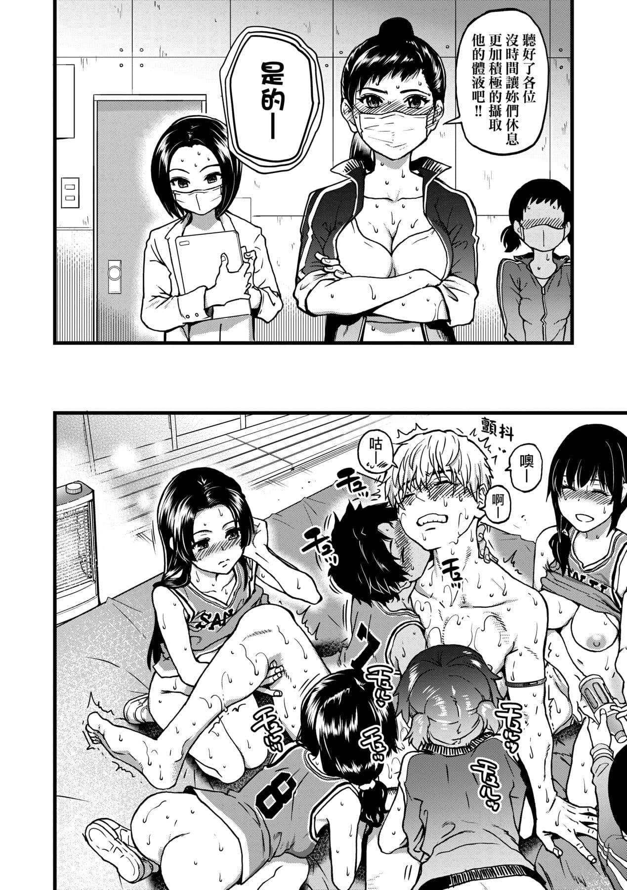 [Shiwasu no Okina] Boku no Seieki de Honpuku Kaiyu!! | 靠我的精液本復快癒!! [Chinese] [Decensored] [Digital] page 157