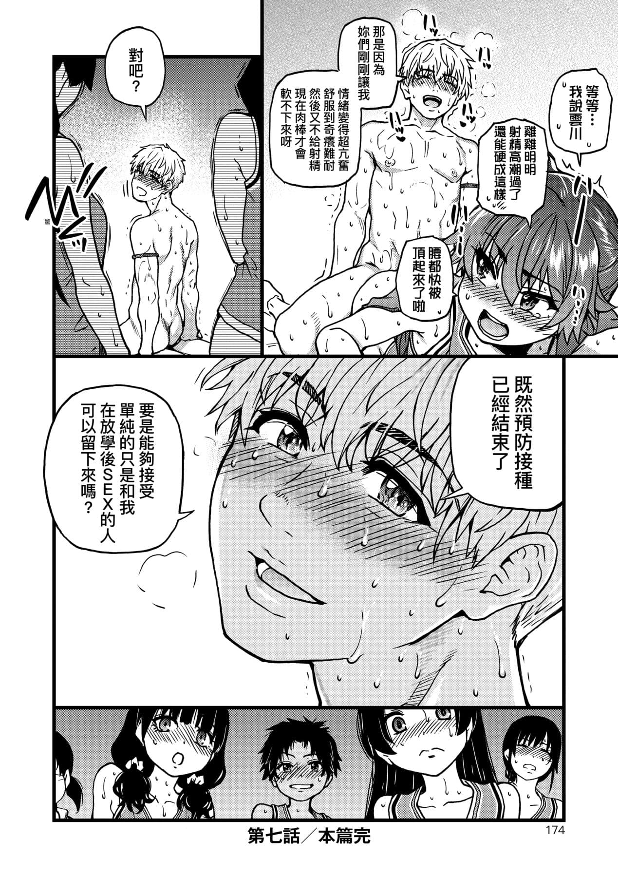 [Shiwasu no Okina] Boku no Seieki de Honpuku Kaiyu!! | 靠我的精液本復快癒!! [Chinese] [Decensored] [Digital] page 179