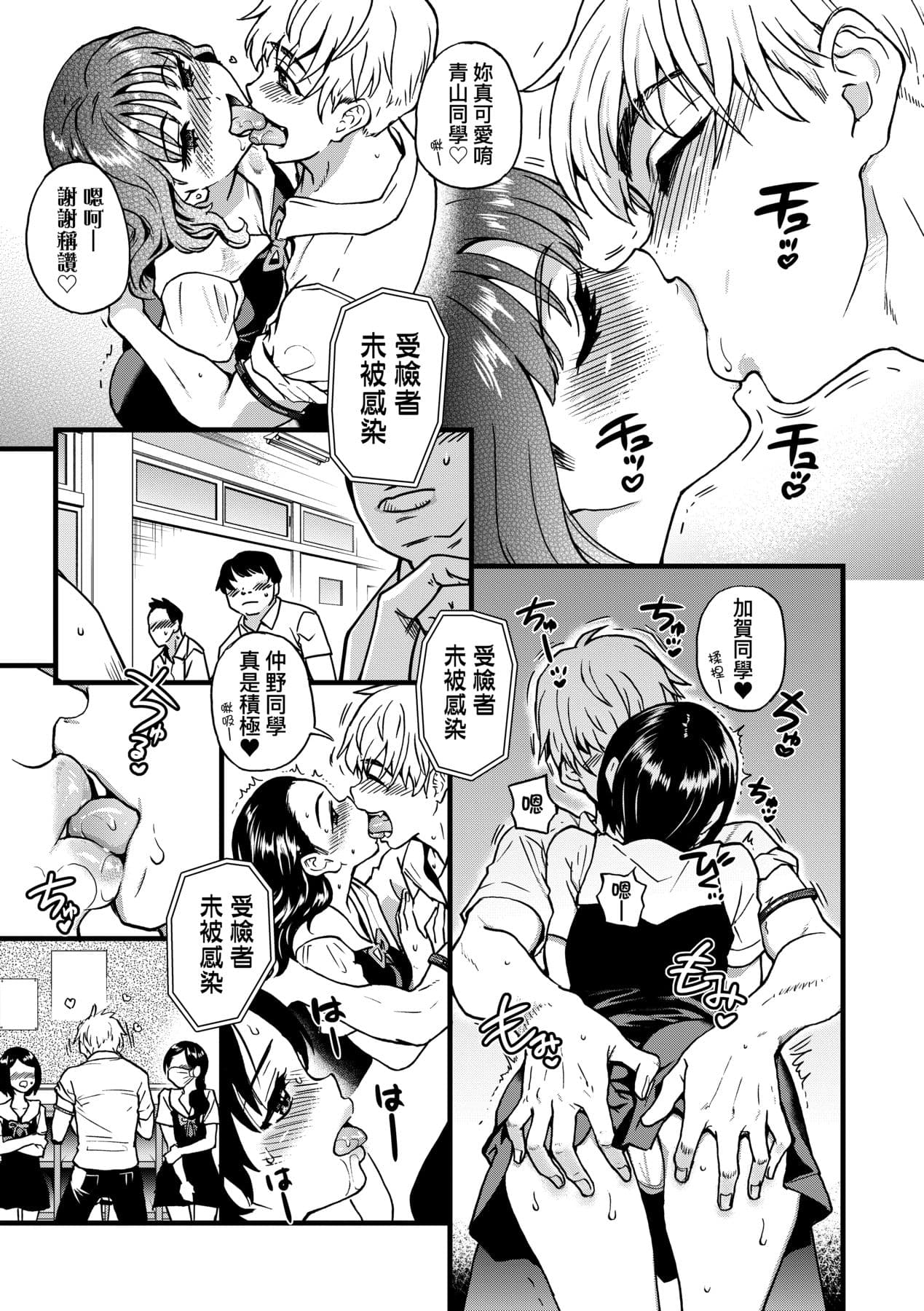 [Shiwasu no Okina] Boku no Seieki de Honpuku Kaiyu!! | 靠我的精液本復快癒!! [Chinese] [Decensored] [Digital] page 18