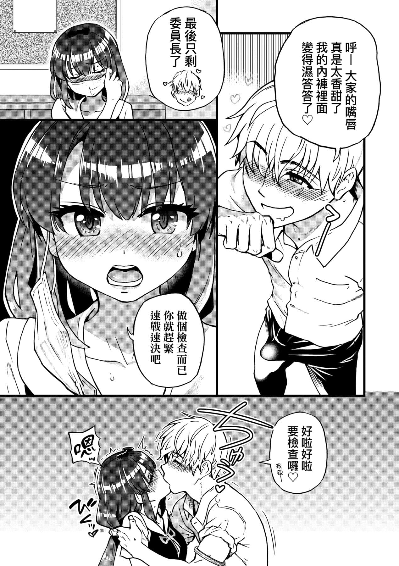 [Shiwasu no Okina] Boku no Seieki de Honpuku Kaiyu!! | 靠我的精液本復快癒!! [Chinese] [Decensored] [Digital] page 20