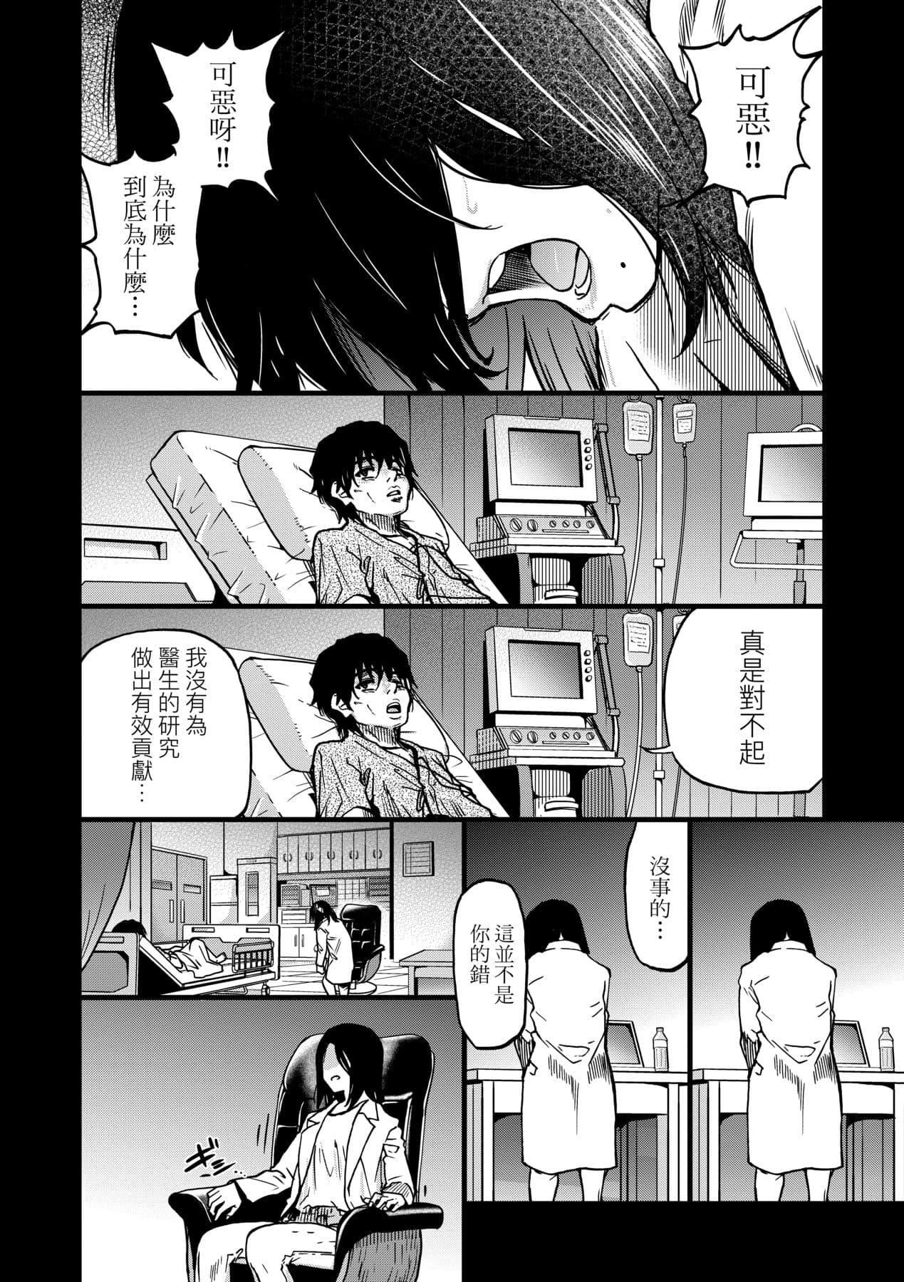[Shiwasu no Okina] Boku no Seieki de Honpuku Kaiyu!! | 靠我的精液本復快癒!! [Chinese] [Decensored] [Digital] page 207