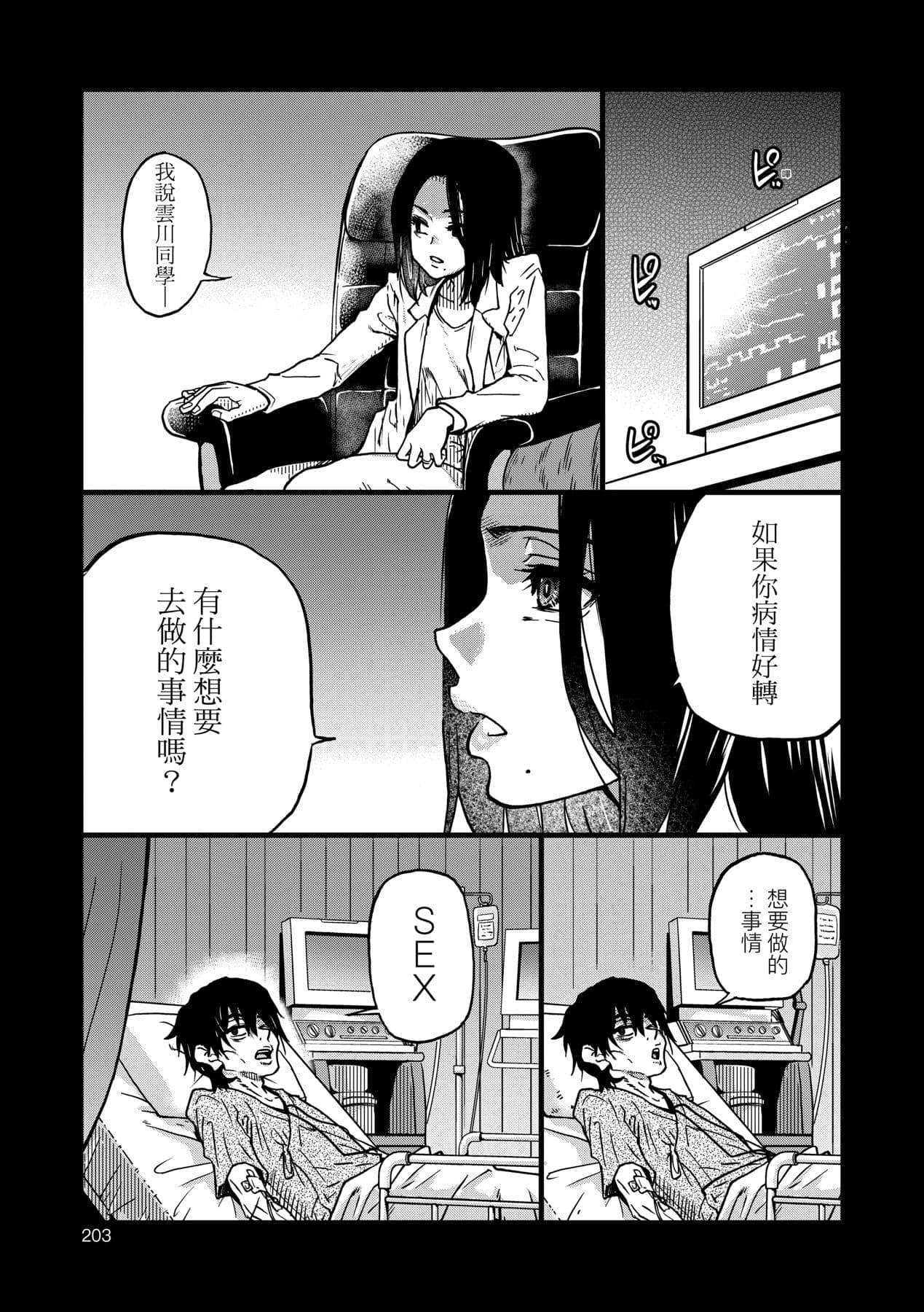 [Shiwasu no Okina] Boku no Seieki de Honpuku Kaiyu!! | 靠我的精液本復快癒!! [Chinese] [Decensored] [Digital] page 208