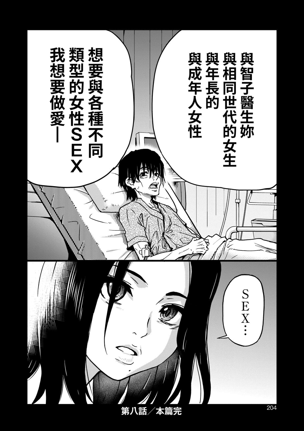 [Shiwasu no Okina] Boku no Seieki de Honpuku Kaiyu!! | 靠我的精液本復快癒!! [Chinese] [Decensored] [Digital] page 209