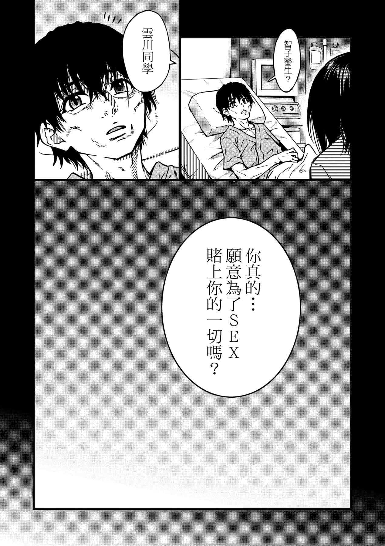 [Shiwasu no Okina] Boku no Seieki de Honpuku Kaiyu!! | 靠我的精液本復快癒!! [Chinese] [Decensored] [Digital] page 213