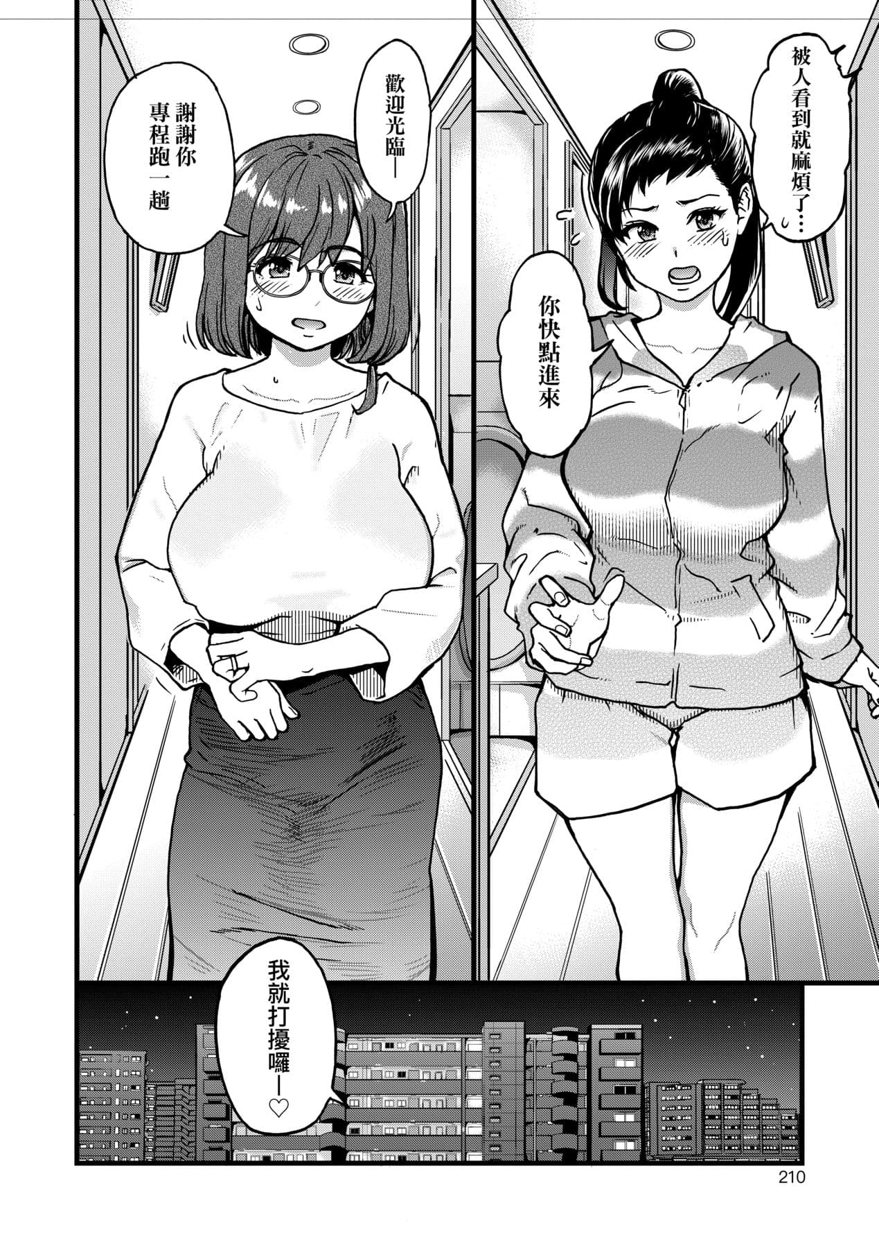 [Shiwasu no Okina] Boku no Seieki de Honpuku Kaiyu!! | 靠我的精液本復快癒!! [Chinese] [Decensored] [Digital] page 215
