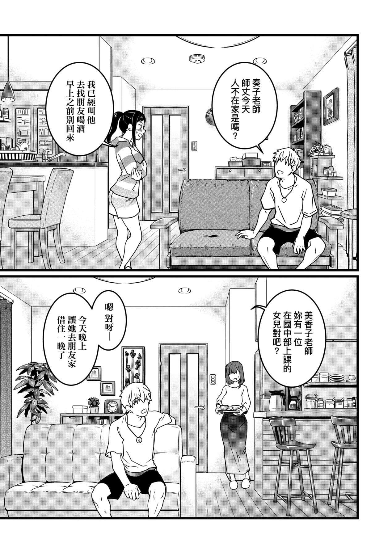 [Shiwasu no Okina] Boku no Seieki de Honpuku Kaiyu!! | 靠我的精液本復快癒!! [Chinese] [Decensored] [Digital] page 216