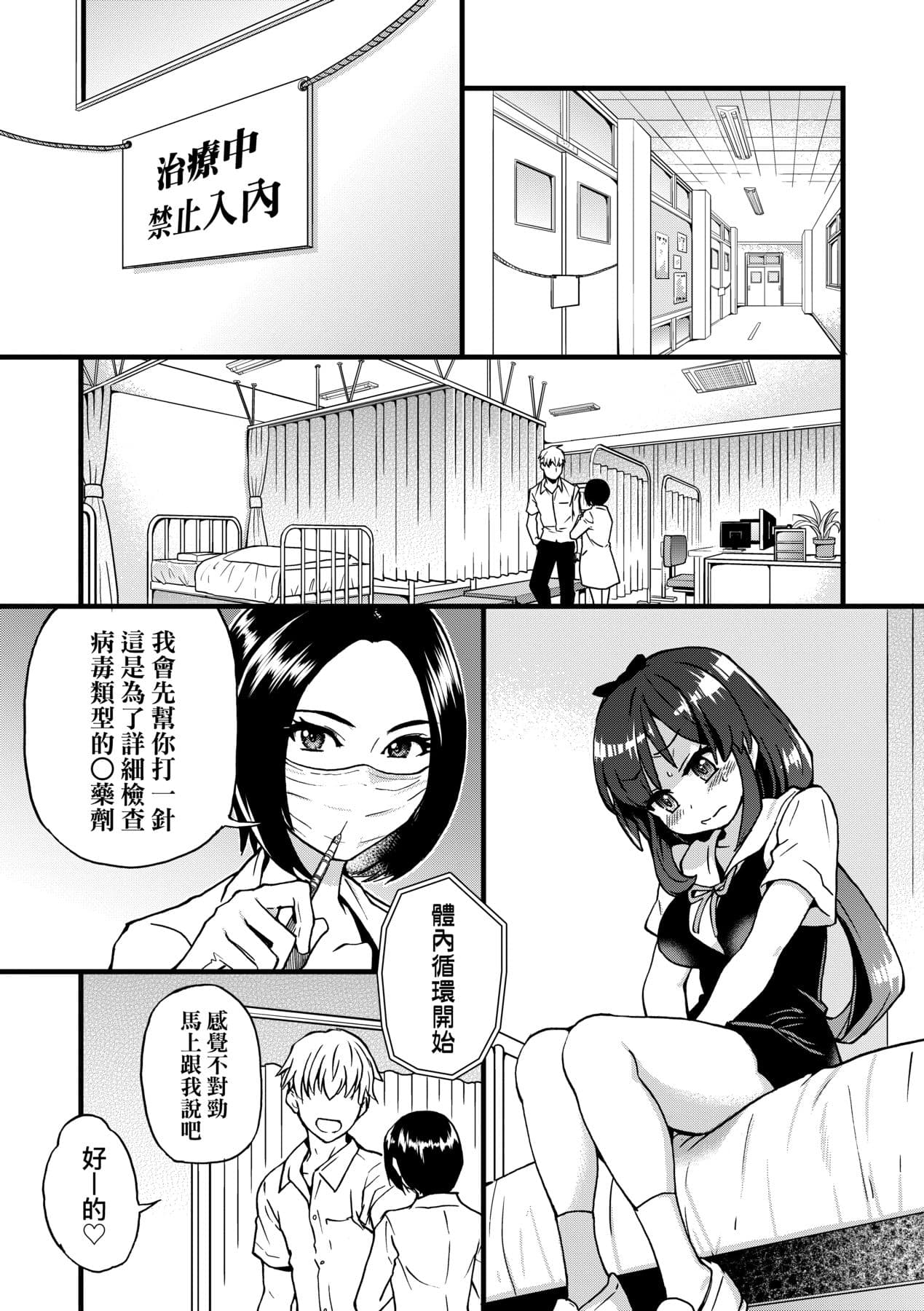 [Shiwasu no Okina] Boku no Seieki de Honpuku Kaiyu!! | 靠我的精液本復快癒!! [Chinese] [Decensored] [Digital] page 22