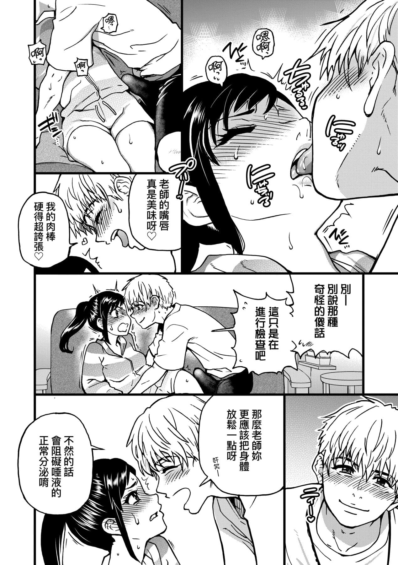 [Shiwasu no Okina] Boku no Seieki de Honpuku Kaiyu!! | 靠我的精液本復快癒!! [Chinese] [Decensored] [Digital] page 223
