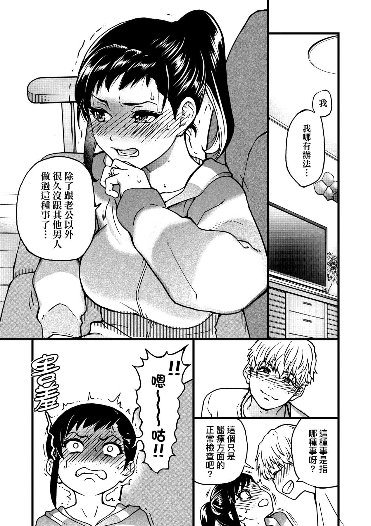 [Shiwasu no Okina] Boku no Seieki de Honpuku Kaiyu!! | 靠我的精液本復快癒!! [Chinese] [Decensored] [Digital] page 224