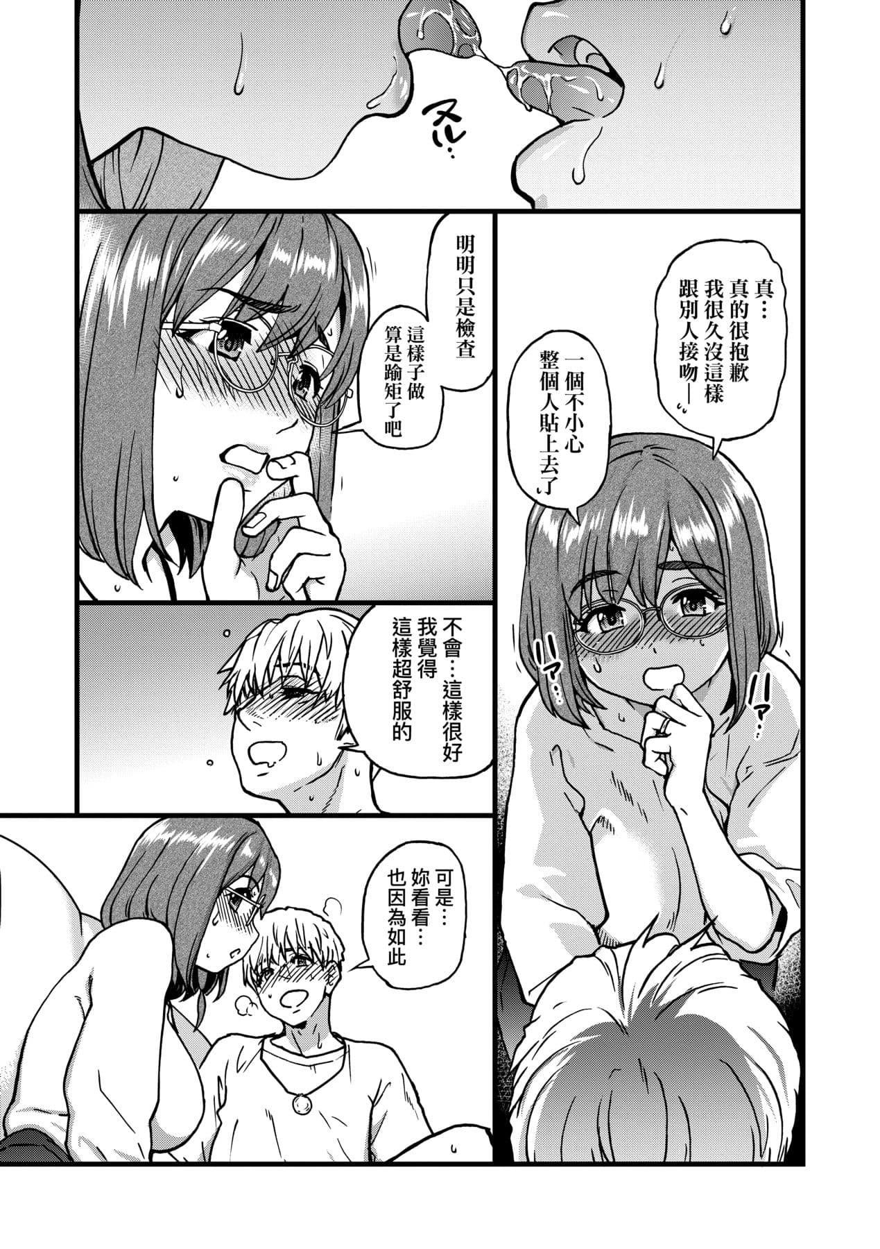 [Shiwasu no Okina] Boku no Seieki de Honpuku Kaiyu!! | 靠我的精液本復快癒!! [Chinese] [Decensored] [Digital] page 226