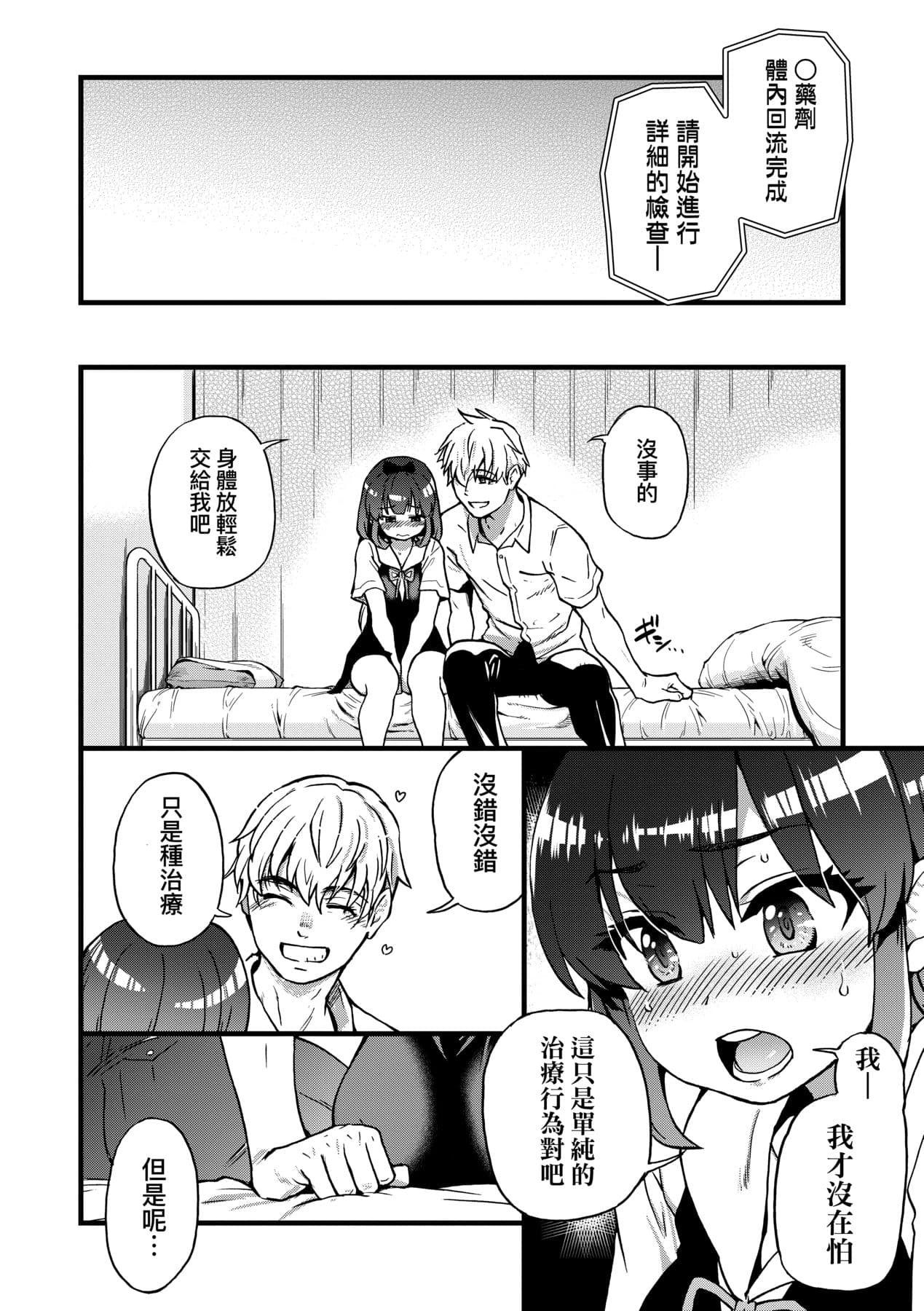 [Shiwasu no Okina] Boku no Seieki de Honpuku Kaiyu!! | 靠我的精液本復快癒!! [Chinese] [Decensored] [Digital] page 23