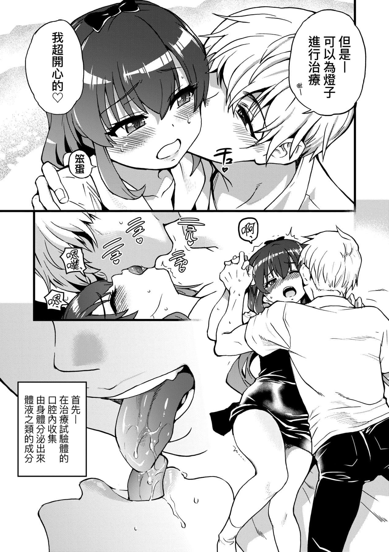 [Shiwasu no Okina] Boku no Seieki de Honpuku Kaiyu!! | 靠我的精液本復快癒!! [Chinese] [Decensored] [Digital] page 24
