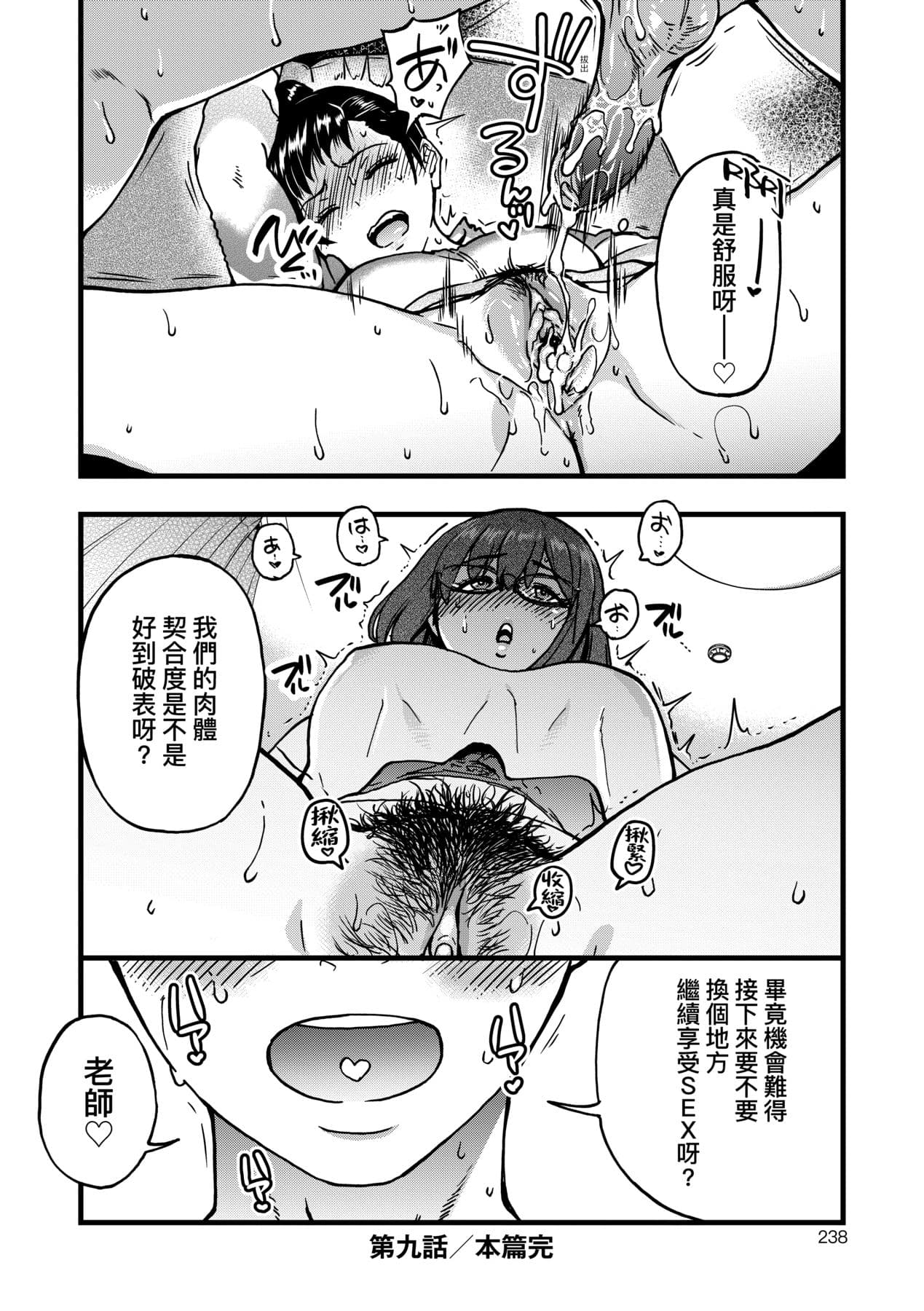 [Shiwasu no Okina] Boku no Seieki de Honpuku Kaiyu!! | 靠我的精液本復快癒!! [Chinese] [Decensored] [Digital] page 243