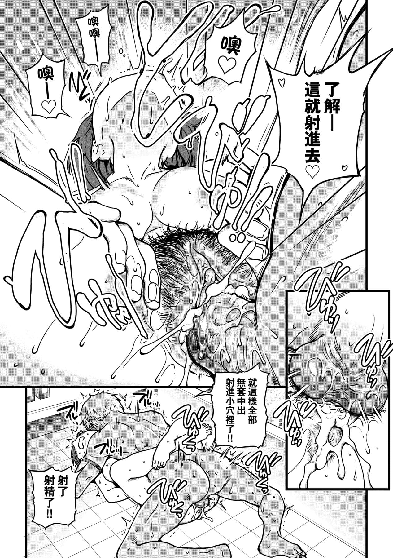 [Shiwasu no Okina] Boku no Seieki de Honpuku Kaiyu!! | 靠我的精液本復快癒!! [Chinese] [Decensored] [Digital] page 258