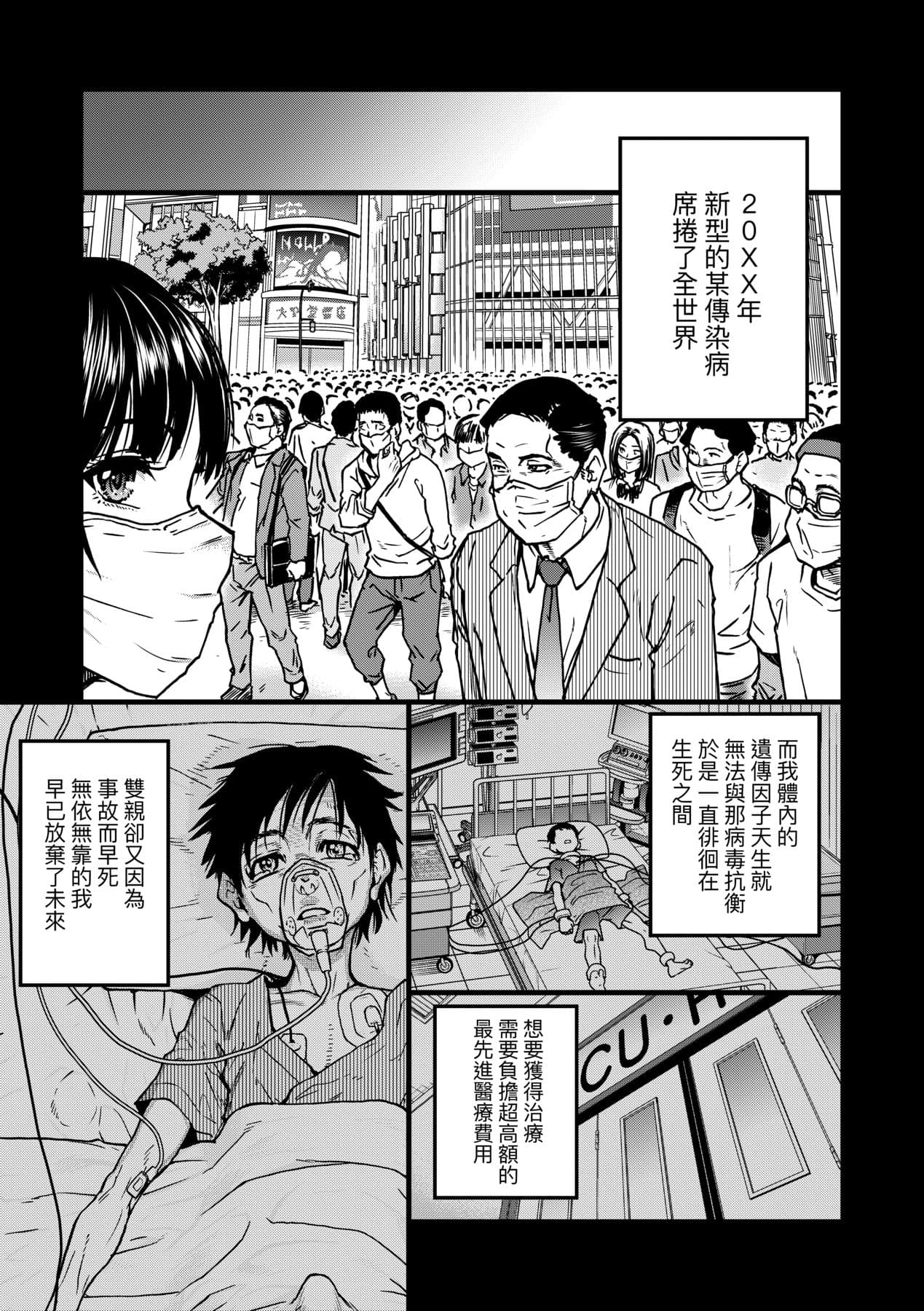 [Shiwasu no Okina] Boku no Seieki de Honpuku Kaiyu!! | 靠我的精液本復快癒!! [Chinese] [Decensored] [Digital] page 272