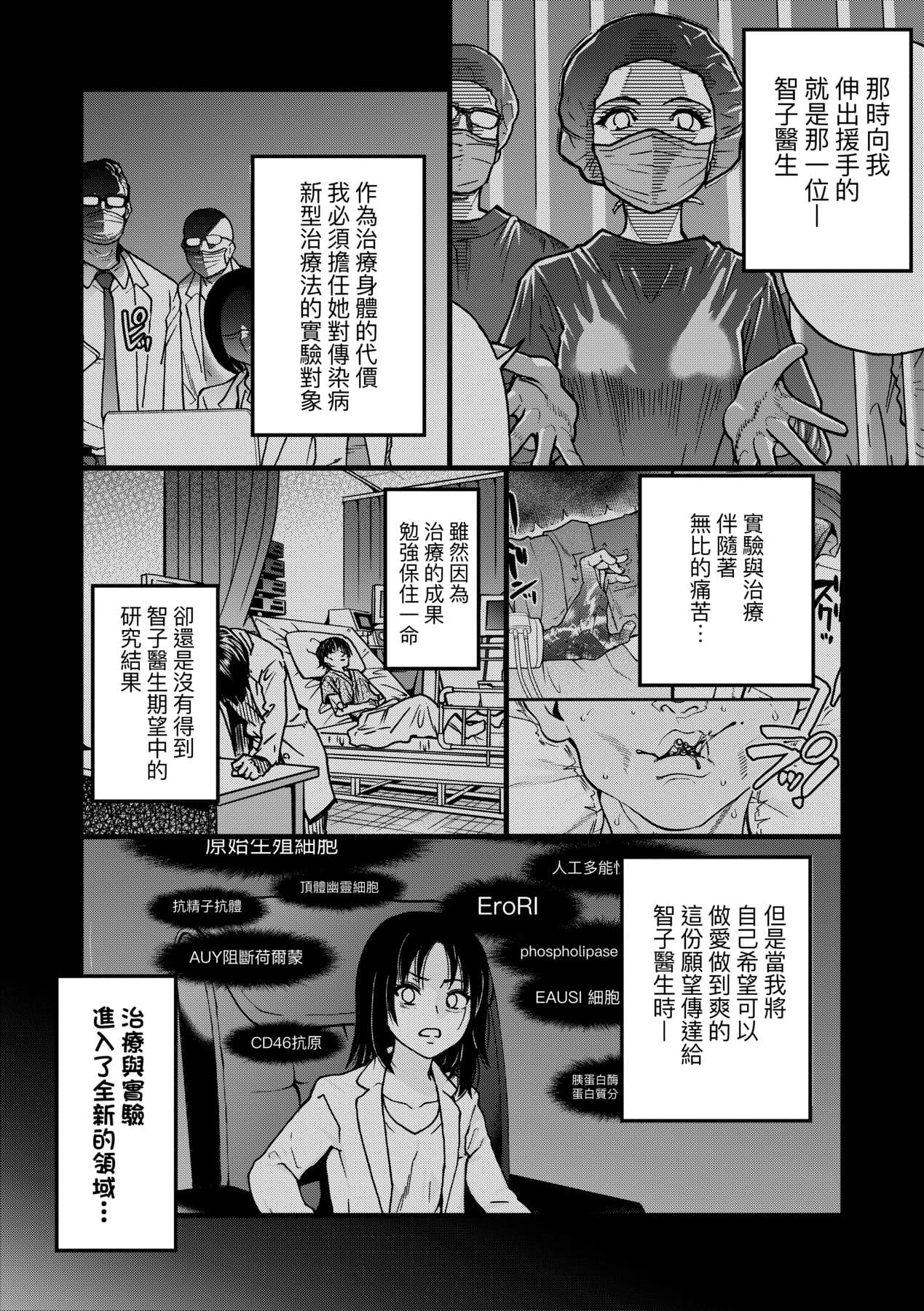 [Shiwasu no Okina] Boku no Seieki de Honpuku Kaiyu!! | 靠我的精液本復快癒!! [Chinese] [Decensored] [Digital] page 273
