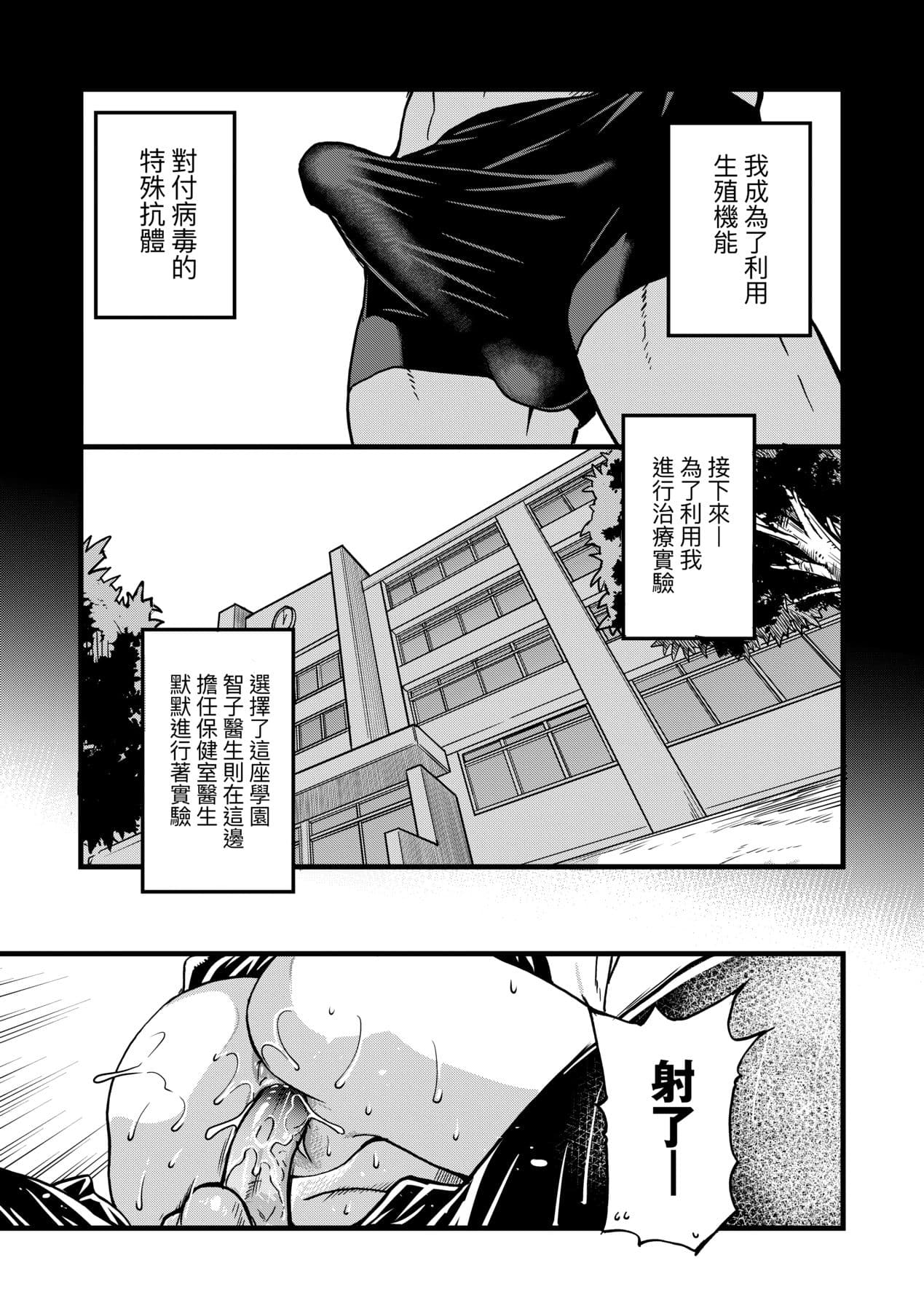 [Shiwasu no Okina] Boku no Seieki de Honpuku Kaiyu!! | 靠我的精液本復快癒!! [Chinese] [Decensored] [Digital] page 276
