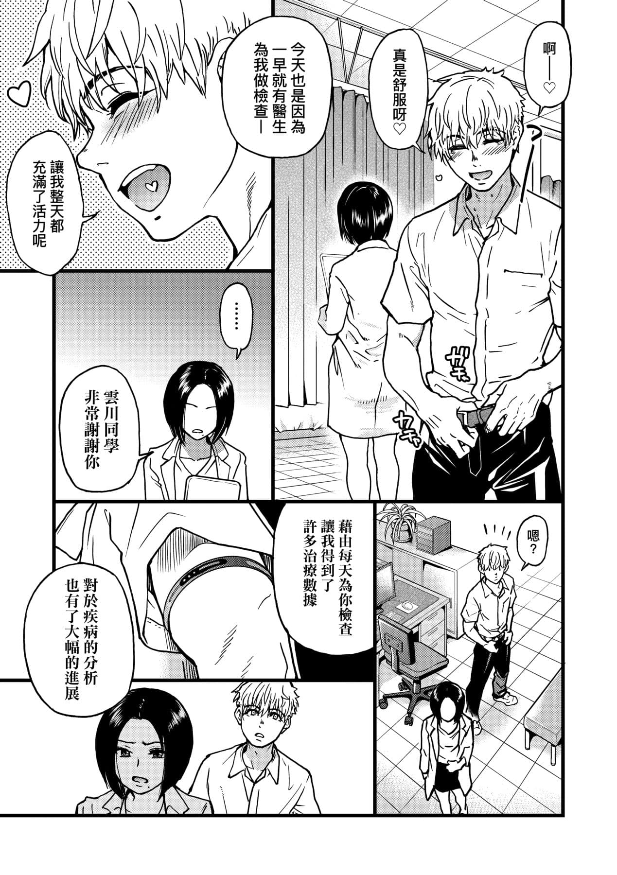 [Shiwasu no Okina] Boku no Seieki de Honpuku Kaiyu!! | 靠我的精液本復快癒!! [Chinese] [Decensored] [Digital] page 278