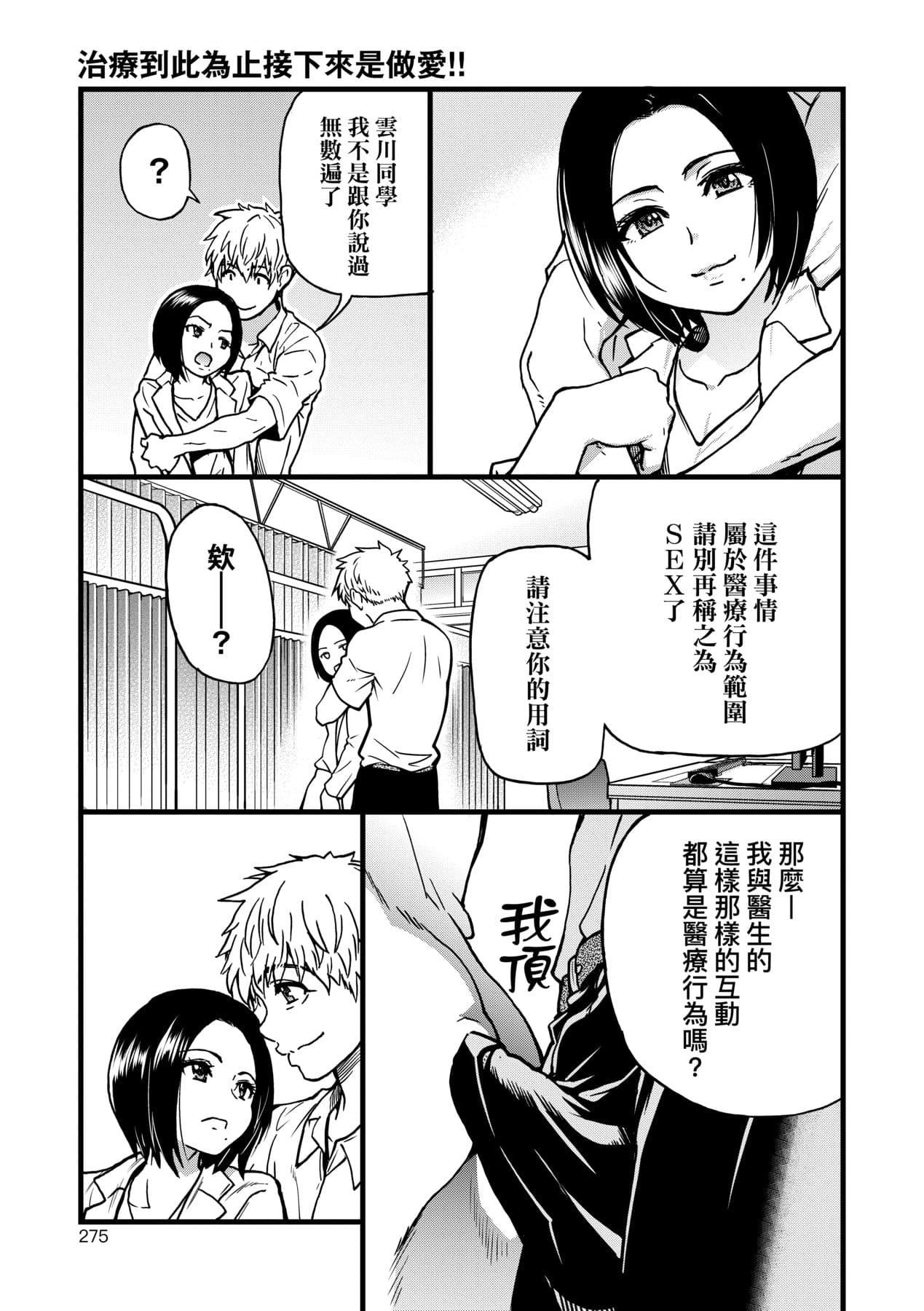 [Shiwasu no Okina] Boku no Seieki de Honpuku Kaiyu!! | 靠我的精液本復快癒!! [Chinese] [Decensored] [Digital] page 280