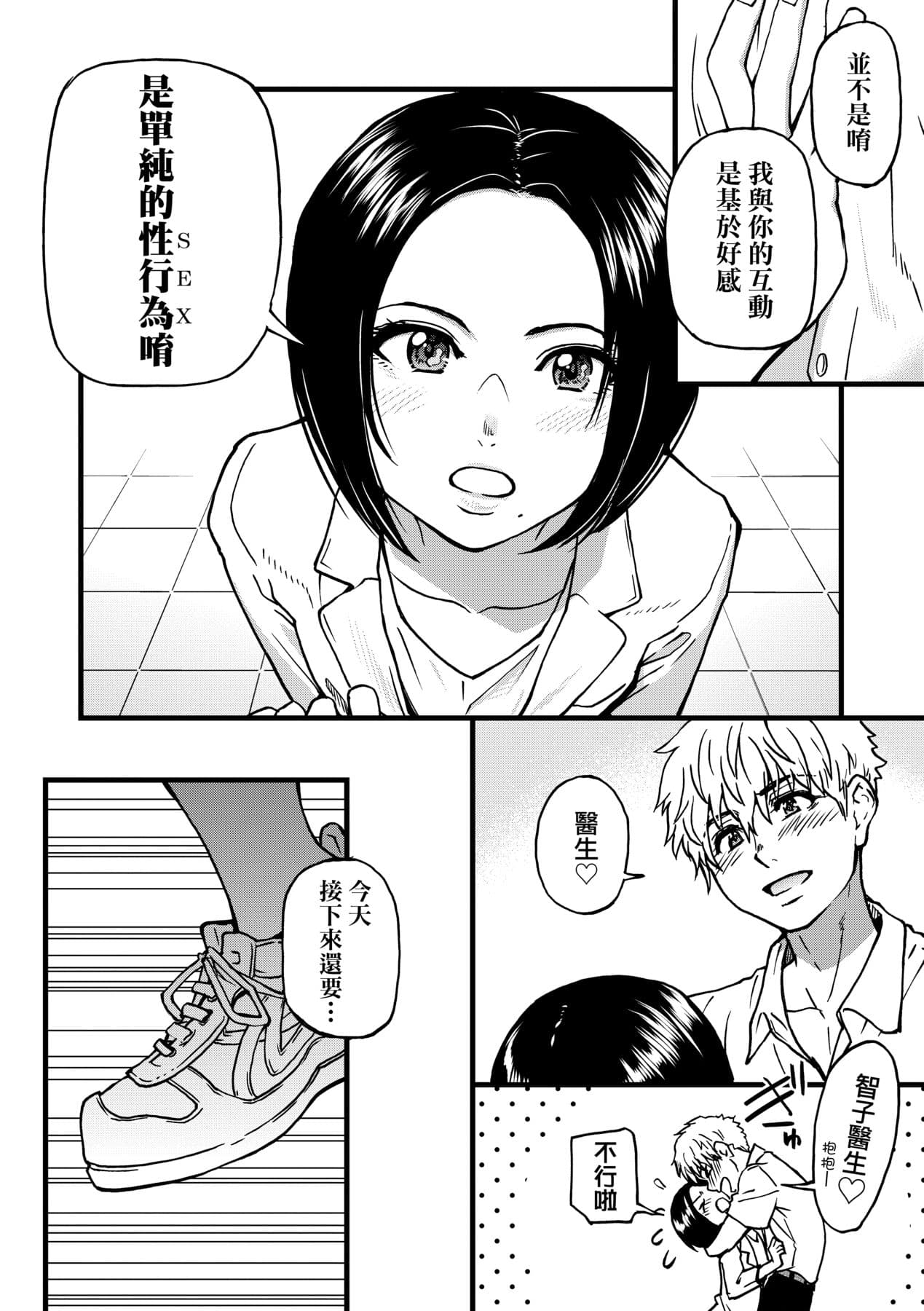[Shiwasu no Okina] Boku no Seieki de Honpuku Kaiyu!! | 靠我的精液本復快癒!! [Chinese] [Decensored] [Digital] page 281