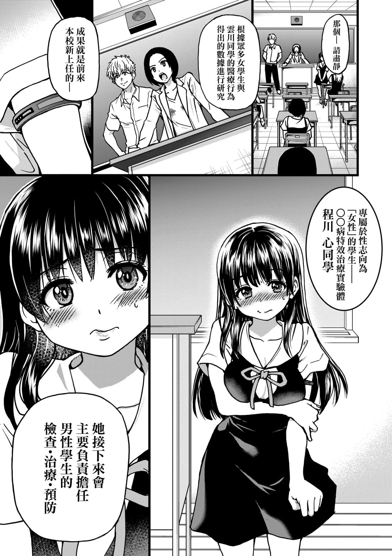 [Shiwasu no Okina] Boku no Seieki de Honpuku Kaiyu!! | 靠我的精液本復快癒!! [Chinese] [Decensored] [Digital] page 284