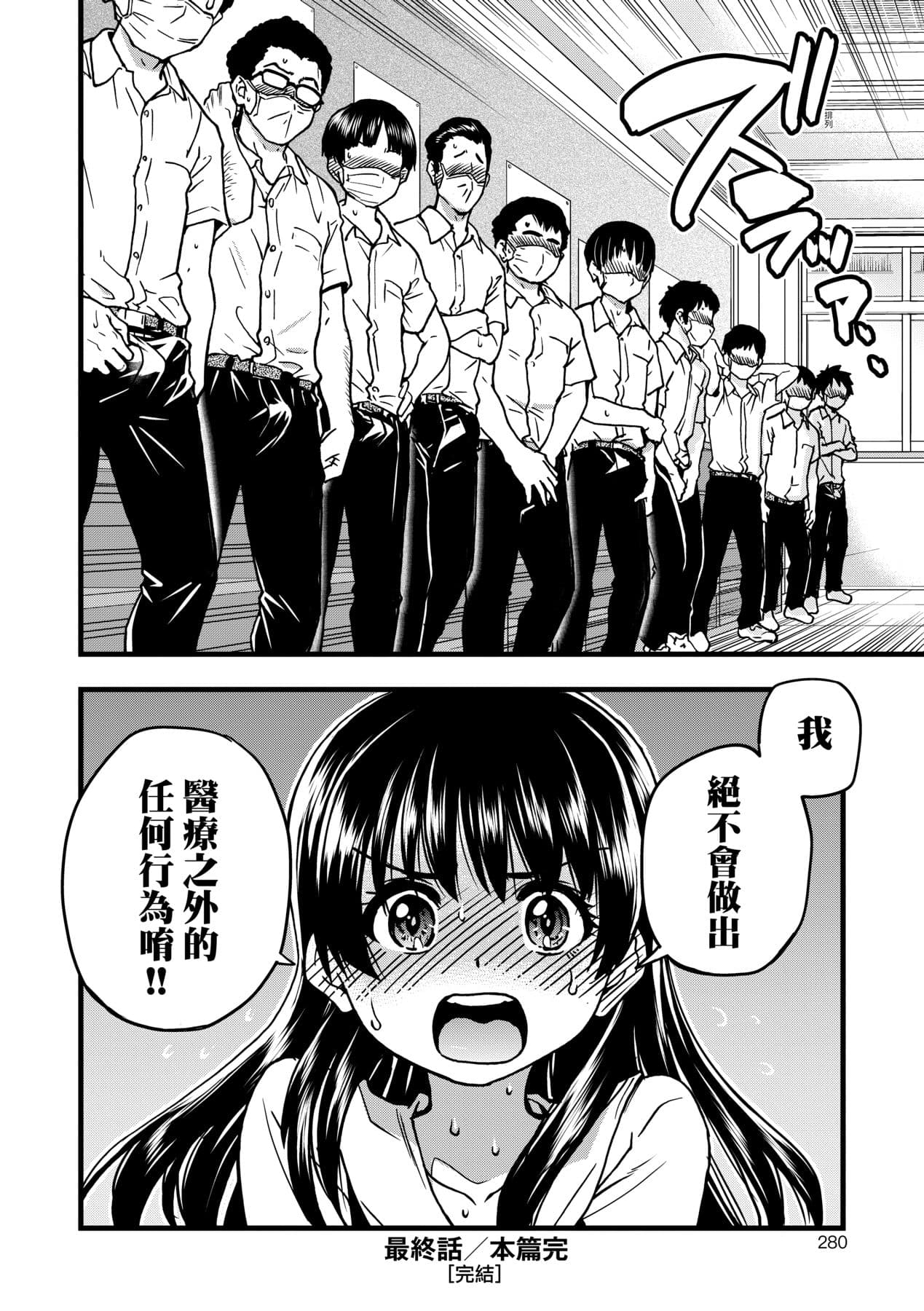 [Shiwasu no Okina] Boku no Seieki de Honpuku Kaiyu!! | 靠我的精液本復快癒!! [Chinese] [Decensored] [Digital] page 285