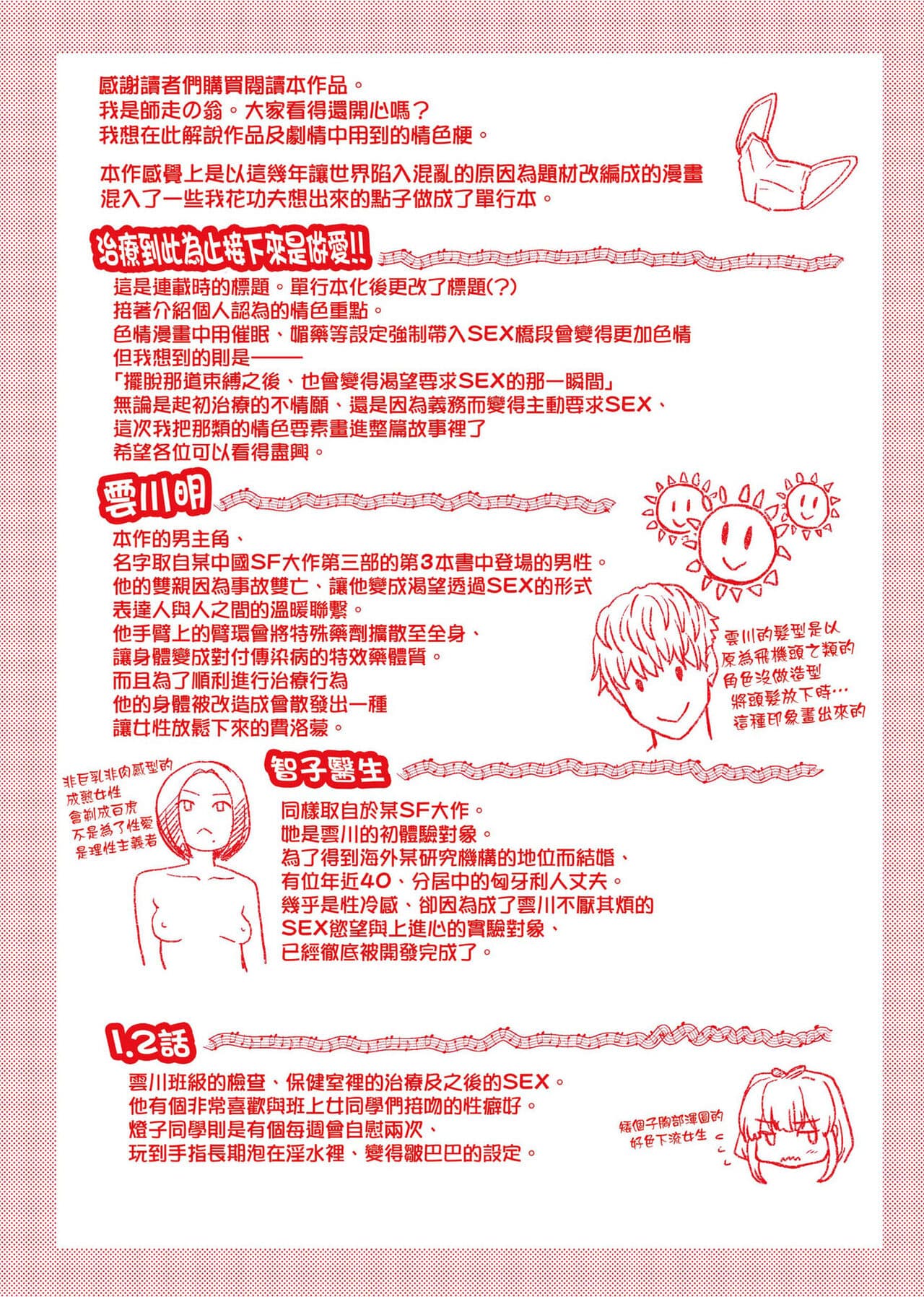 [Shiwasu no Okina] Boku no Seieki de Honpuku Kaiyu!! | 靠我的精液本復快癒!! [Chinese] [Decensored] [Digital] page 292