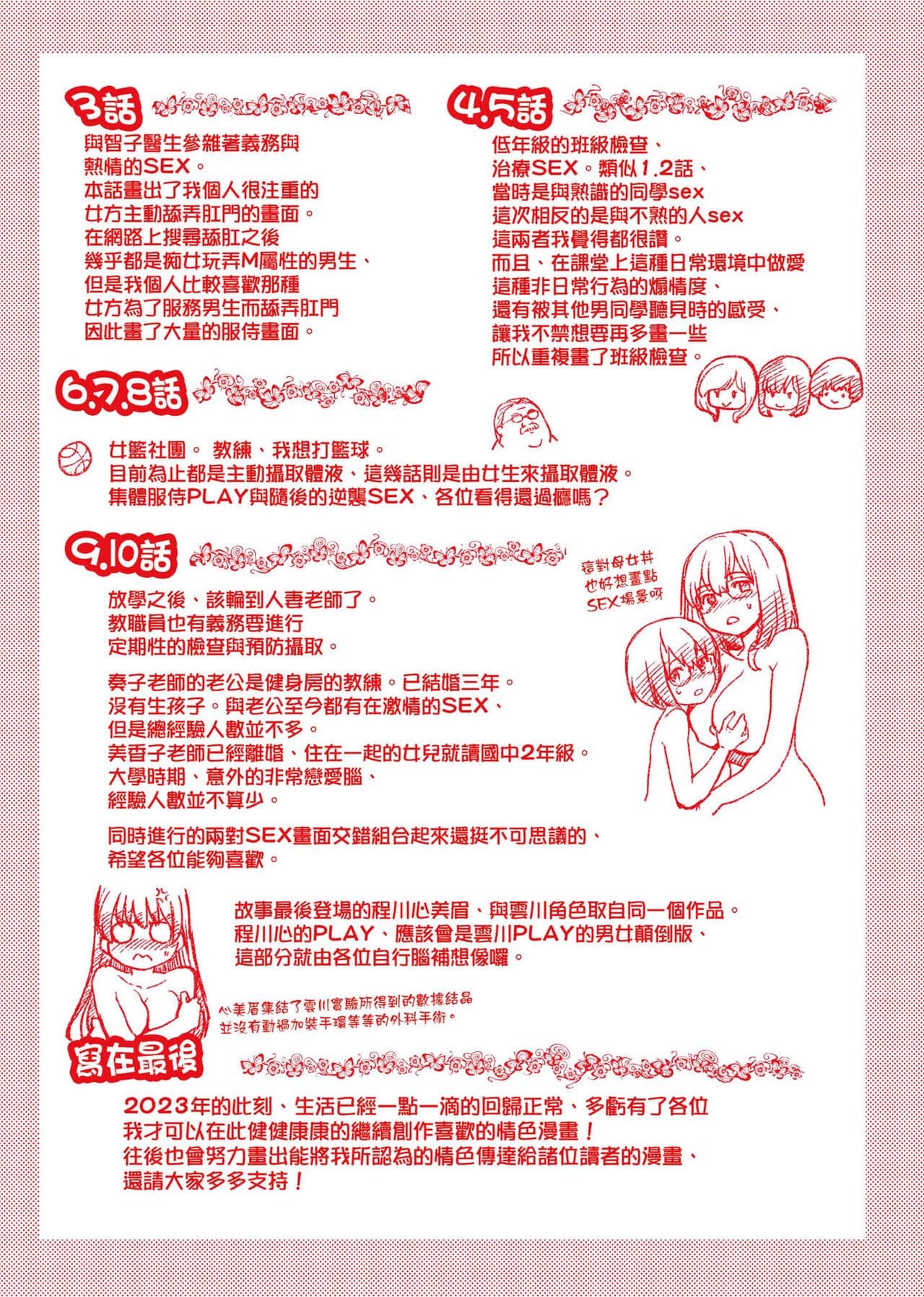 [Shiwasu no Okina] Boku no Seieki de Honpuku Kaiyu!! | 靠我的精液本復快癒!! [Chinese] [Decensored] [Digital] page 293