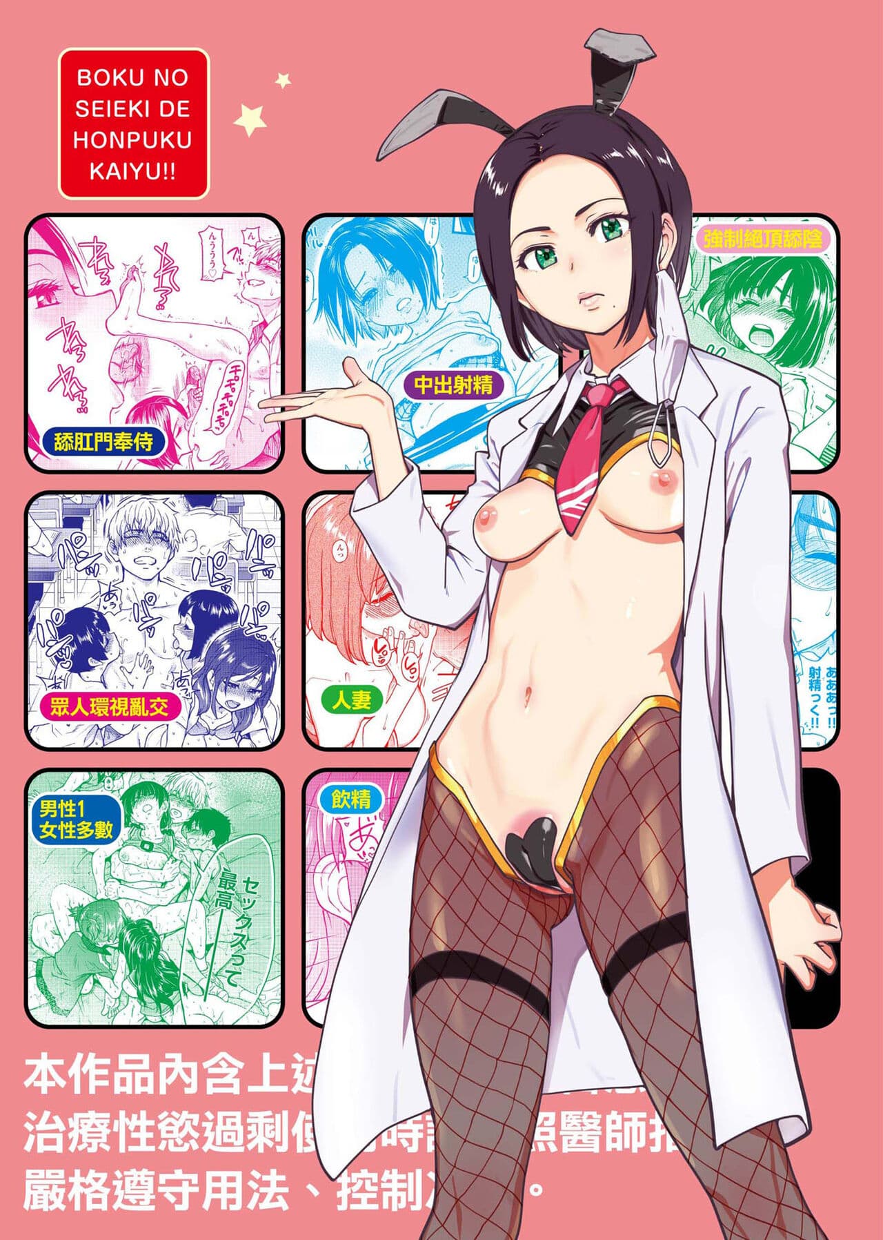 [Shiwasu no Okina] Boku no Seieki de Honpuku Kaiyu!! | 靠我的精液本復快癒!! [Chinese] [Decensored] [Digital] page 294