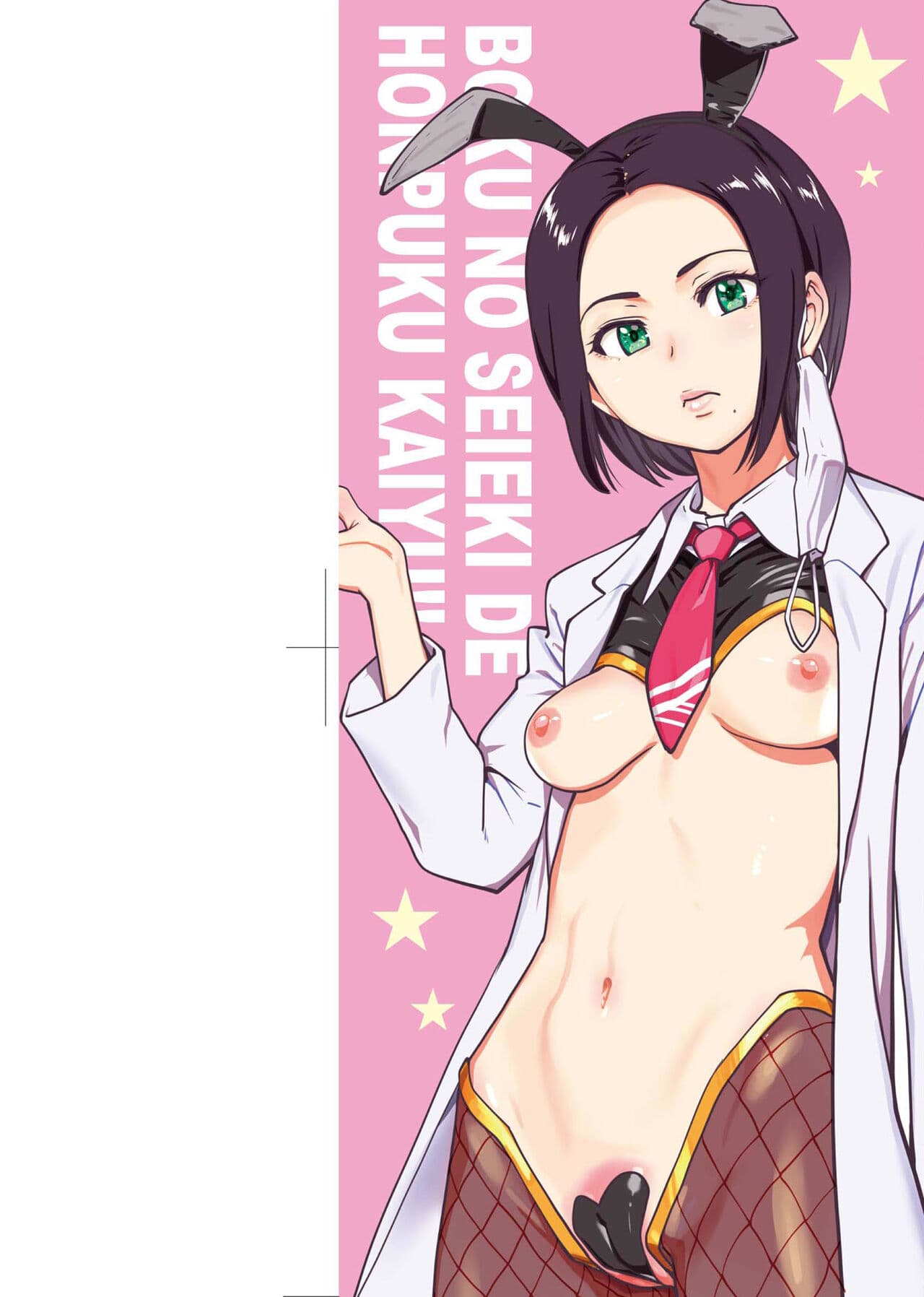 [Shiwasu no Okina] Boku no Seieki de Honpuku Kaiyu!! | 靠我的精液本復快癒!! [Chinese] [Decensored] [Digital] page 3