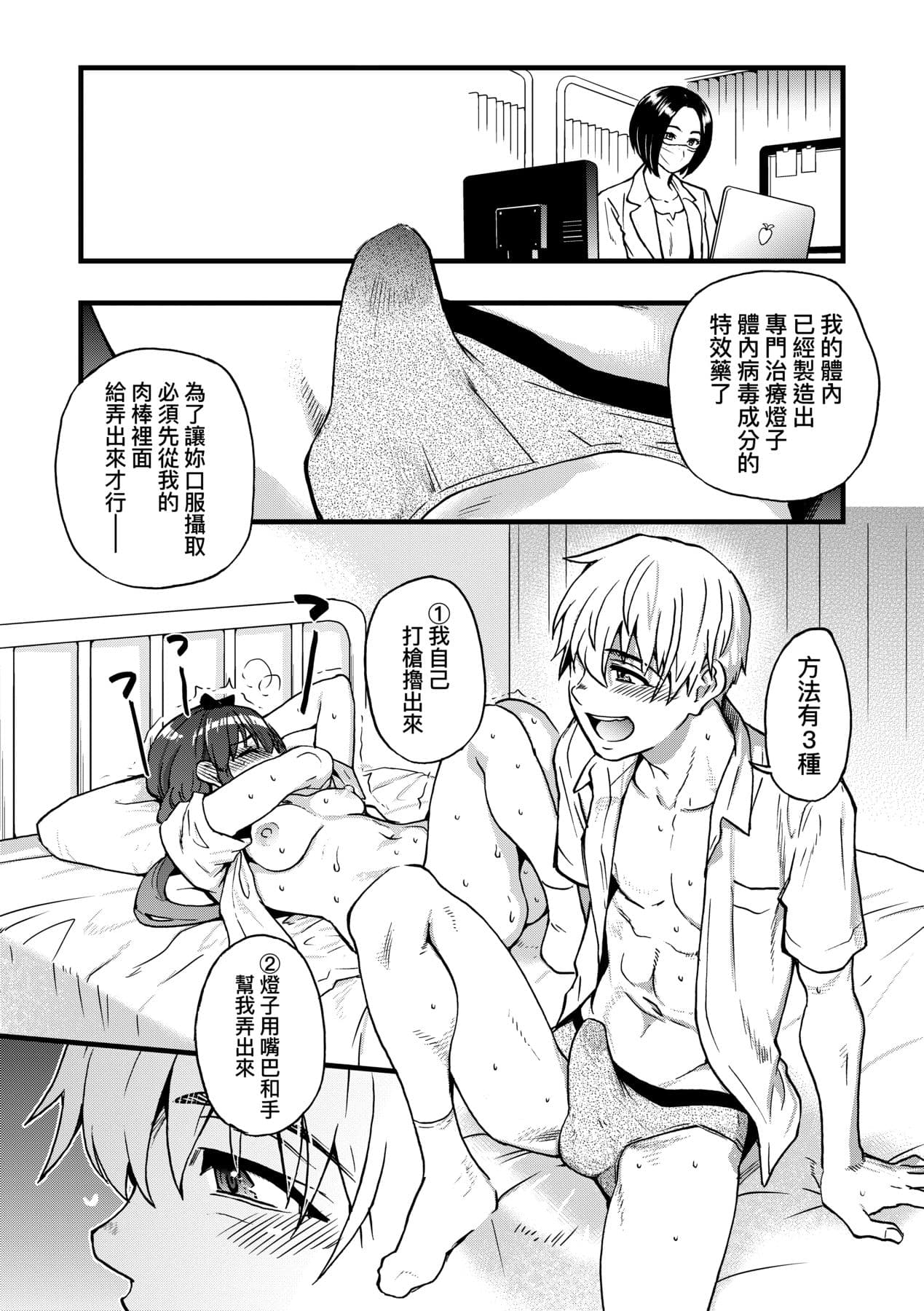[Shiwasu no Okina] Boku no Seieki de Honpuku Kaiyu!! | 靠我的精液本復快癒!! [Chinese] [Decensored] [Digital] page 30