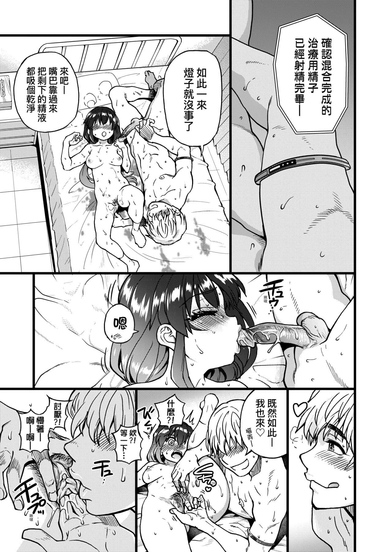 [Shiwasu no Okina] Boku no Seieki de Honpuku Kaiyu!! | 靠我的精液本復快癒!! [Chinese] [Decensored] [Digital] page 44