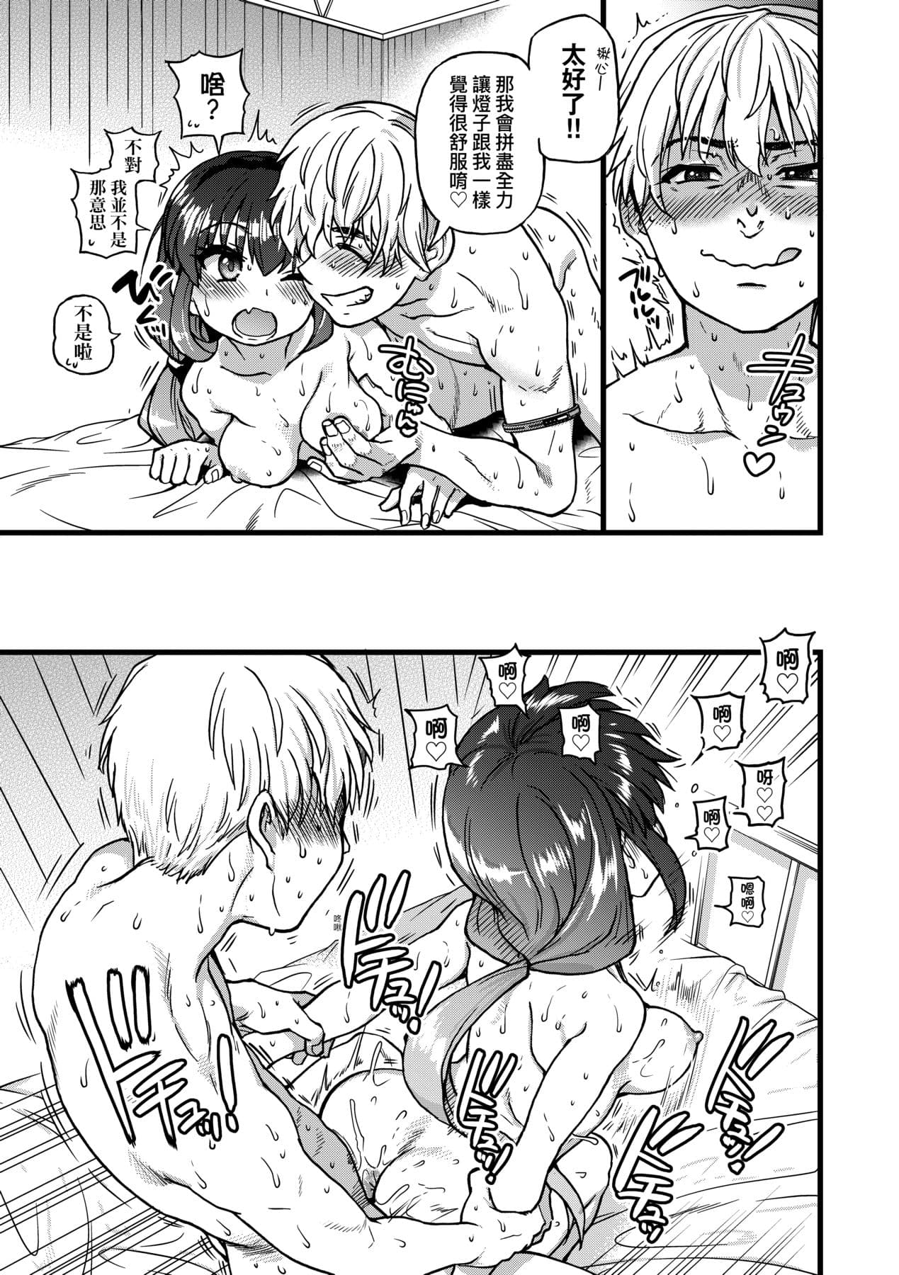 [Shiwasu no Okina] Boku no Seieki de Honpuku Kaiyu!! | 靠我的精液本復快癒!! [Chinese] [Decensored] [Digital] page 50