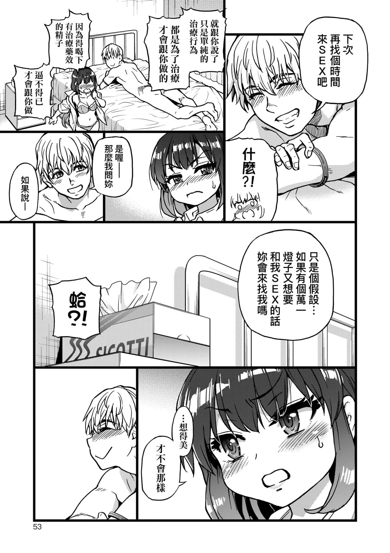 [Shiwasu no Okina] Boku no Seieki de Honpuku Kaiyu!! | 靠我的精液本復快癒!! [Chinese] [Decensored] [Digital] page 58