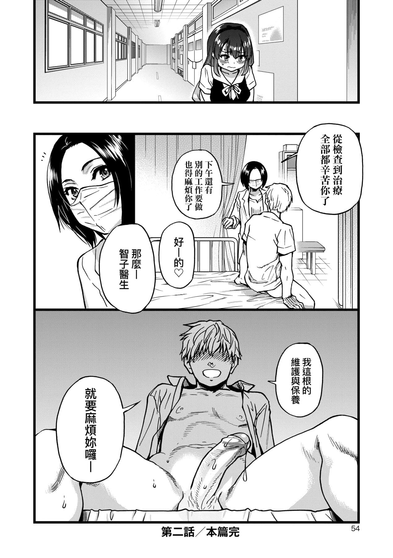 [Shiwasu no Okina] Boku no Seieki de Honpuku Kaiyu!! | 靠我的精液本復快癒!! [Chinese] [Decensored] [Digital] page 59